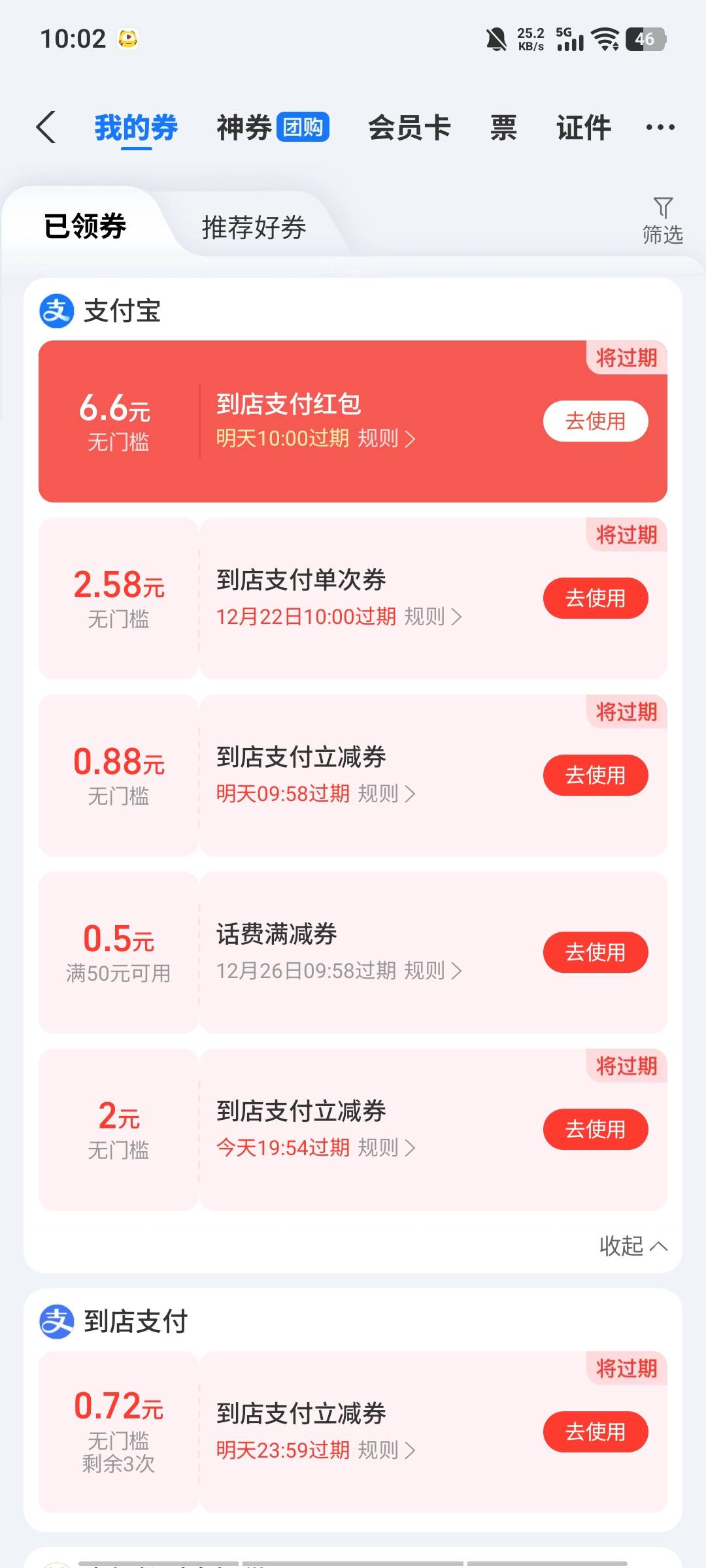 支付宝红包还有，十多块


9 / 作者:三朵桃花11 / 