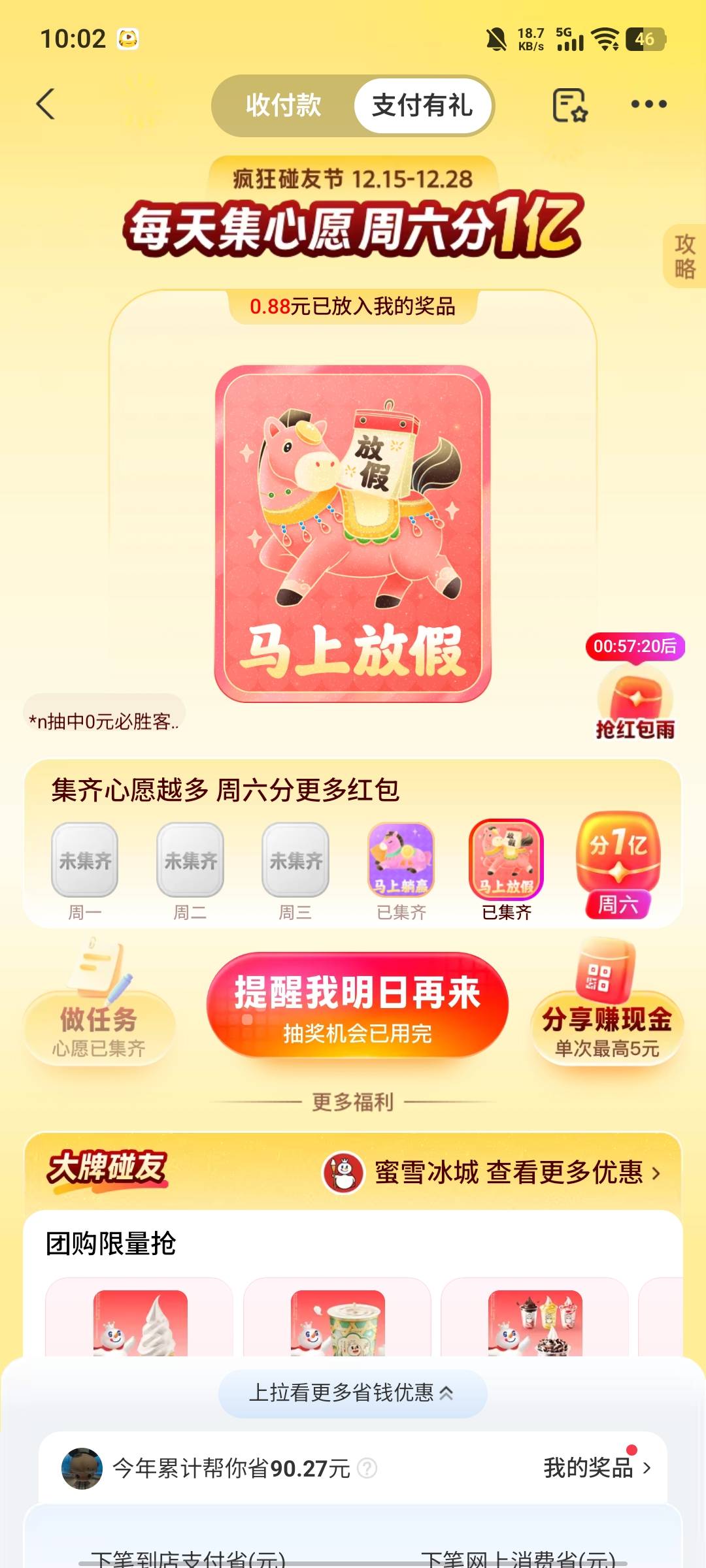 支付宝红包还有，十多块


74 / 作者:三朵桃花11 / 