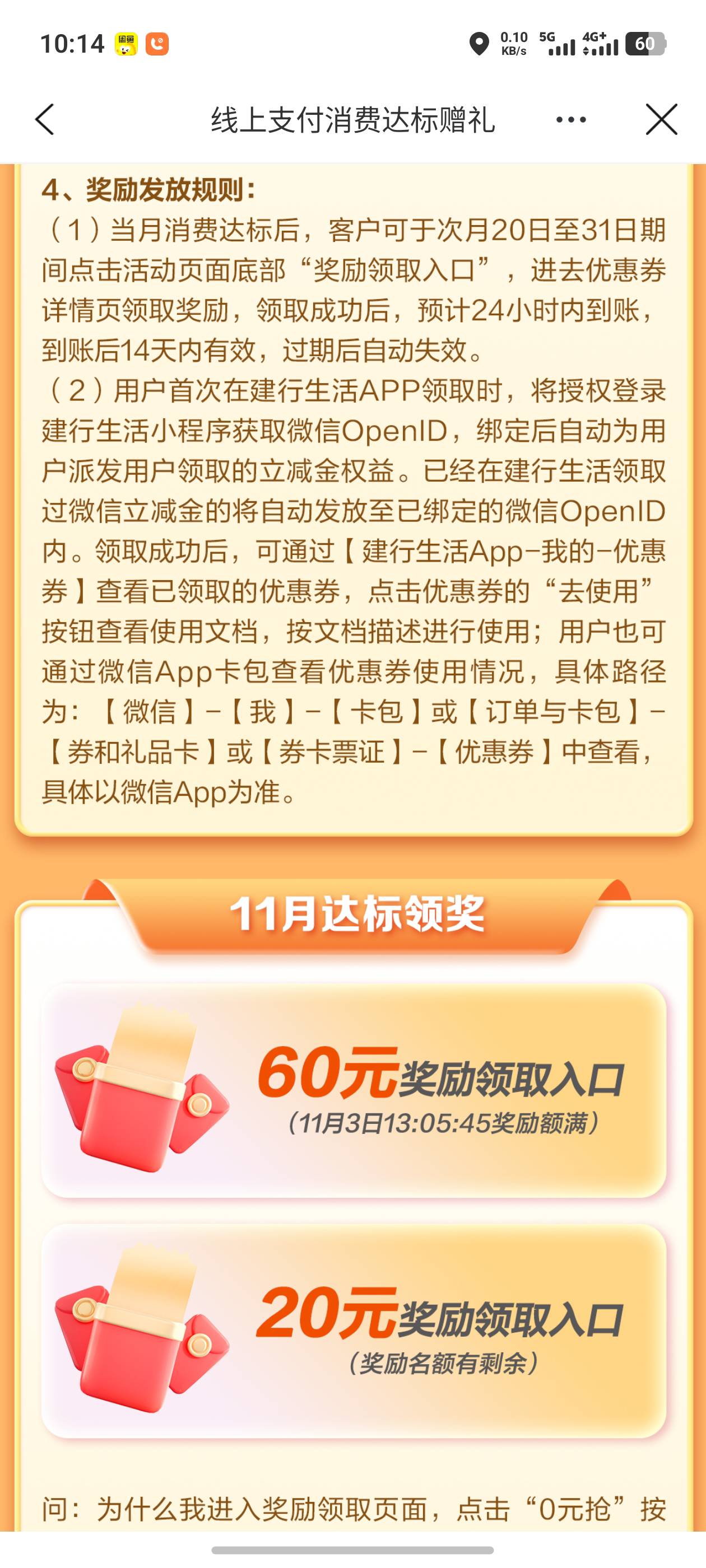 60毛。建行信用卡达标可以领了
https://res.yunbusiness.ccb.com/gbchannel/e_report/58 / 作者:钟意ffds / 