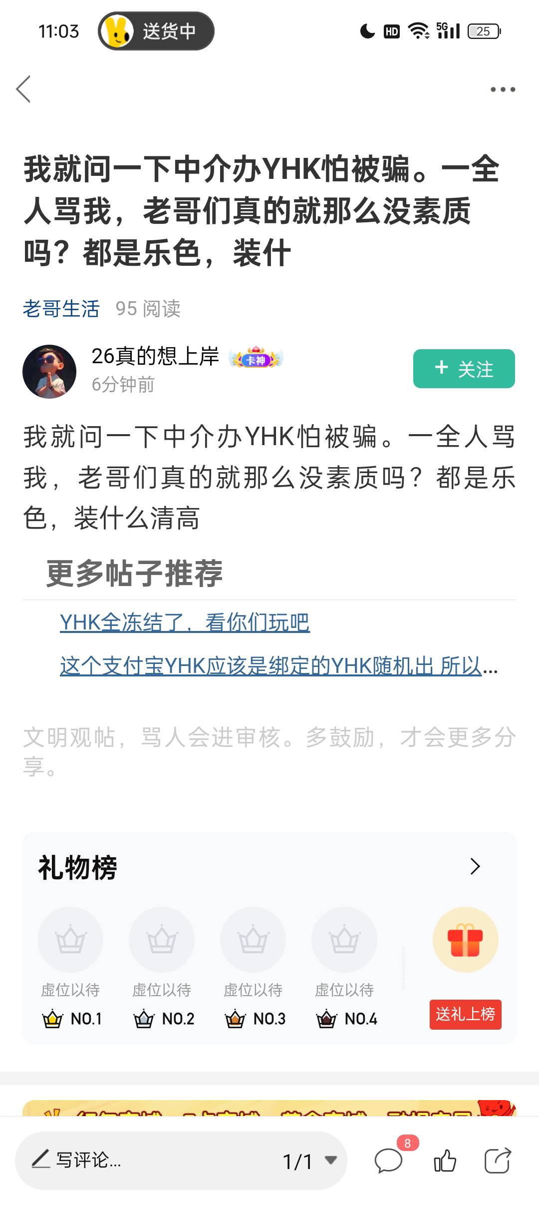 记录老哥美好生活第二期，好心没好报，农夫与蛇，持续记录中

18 / 作者:美好生活灬 / 