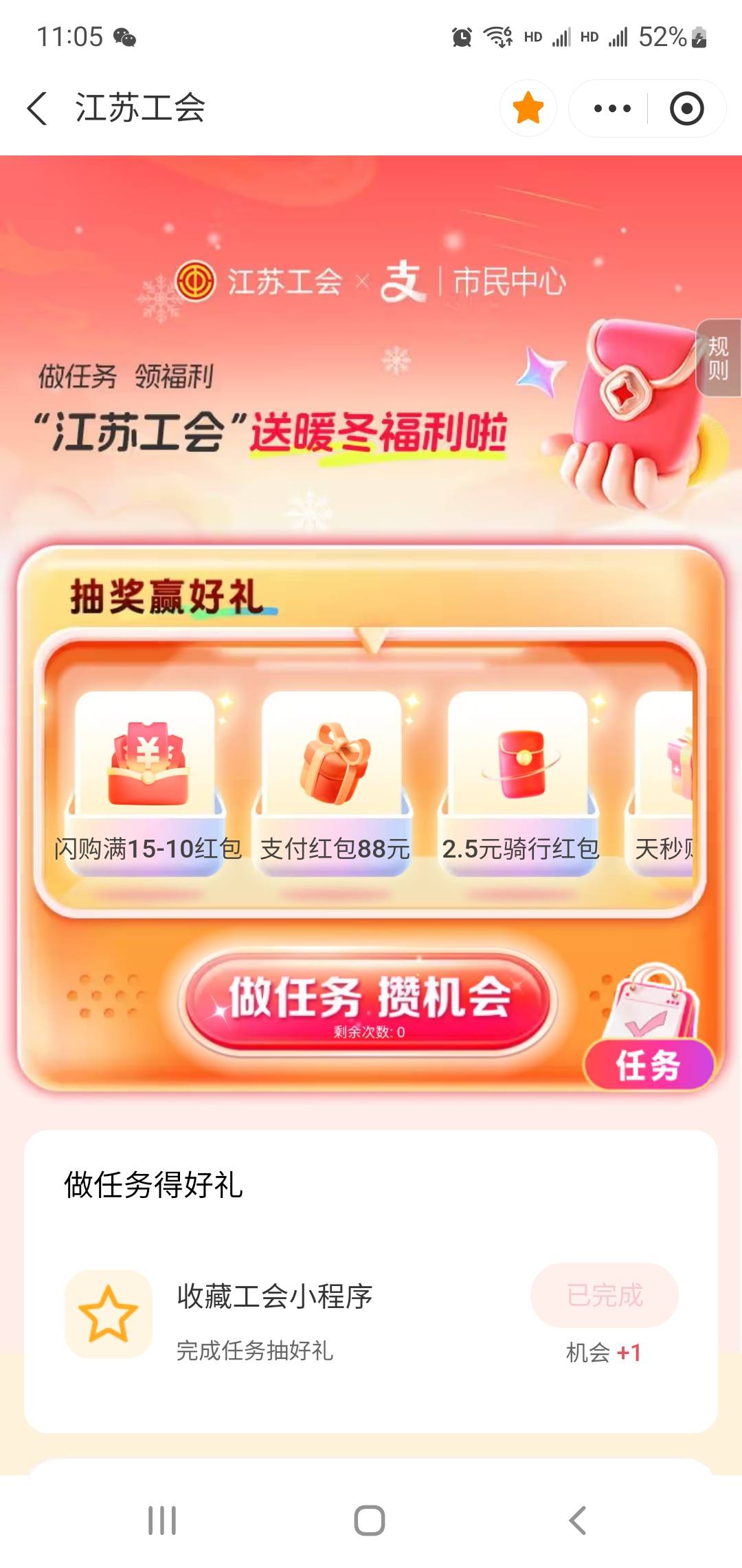 江苏工会支付宝小程序抽奖，我中了个lj

32 / 作者:小谦谦 / 