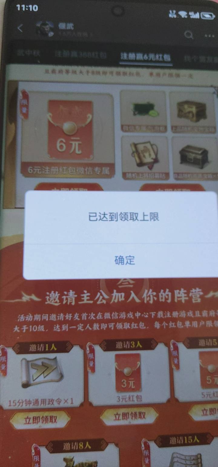 偃武链接，一日6 你们号多的可以互拉，号少的就没必要了，因为拉三个人才有奖励 偃武69 / 作者:唤我苏醒 / 