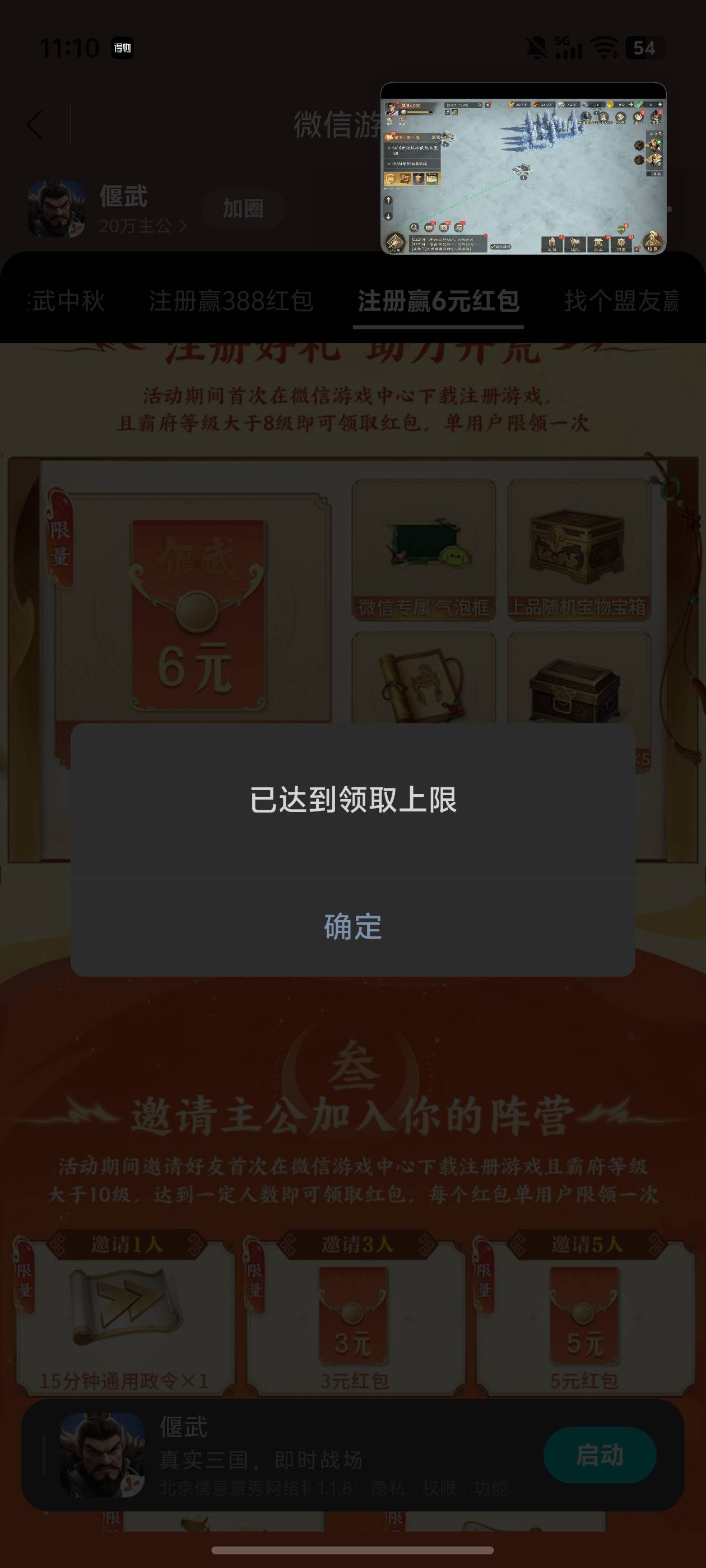 偃武链接，一日6 你们号多的可以互拉，号少的就没必要了，因为拉三个人才有奖励 偃武68 / 作者:文迪. / 