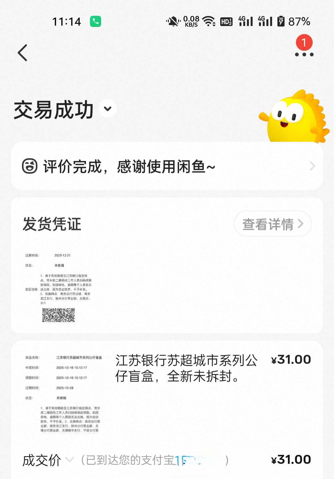 江苏银行公仔30出了，后天就过期了

16 / 作者:生蚝熟了 / 