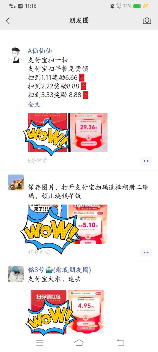 老哥们，你们的朋友圈也都是这样的吗！！！翻一翻全是支付宝的要饭大军！！！



50 / 作者:云祁 / 