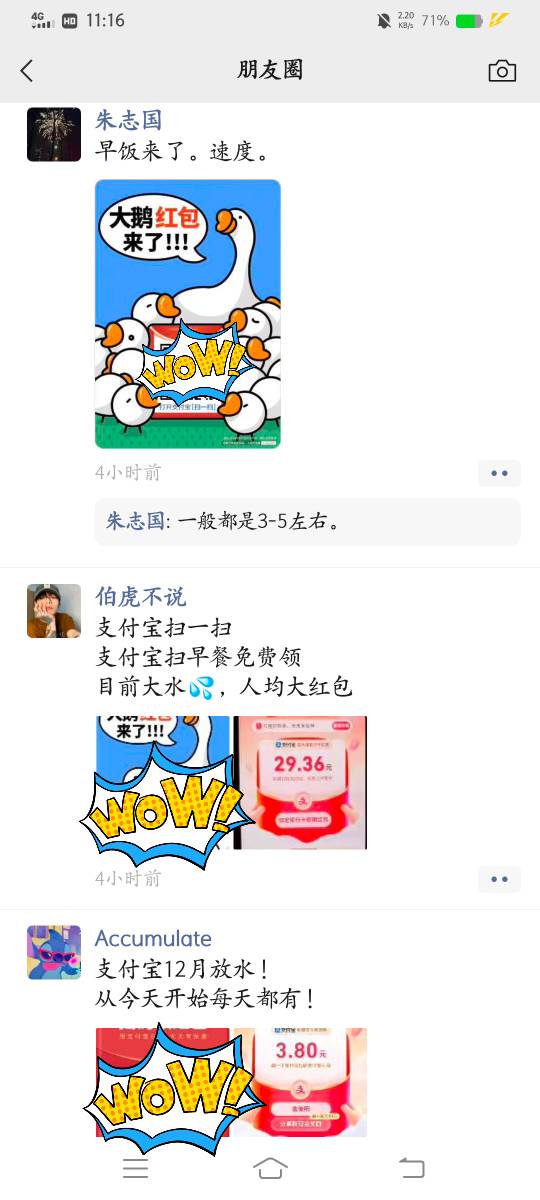 老哥们，你们的朋友圈也都是这样的吗！！！翻一翻全是支付宝的要饭大军！！！



53 / 作者:云祁 / 