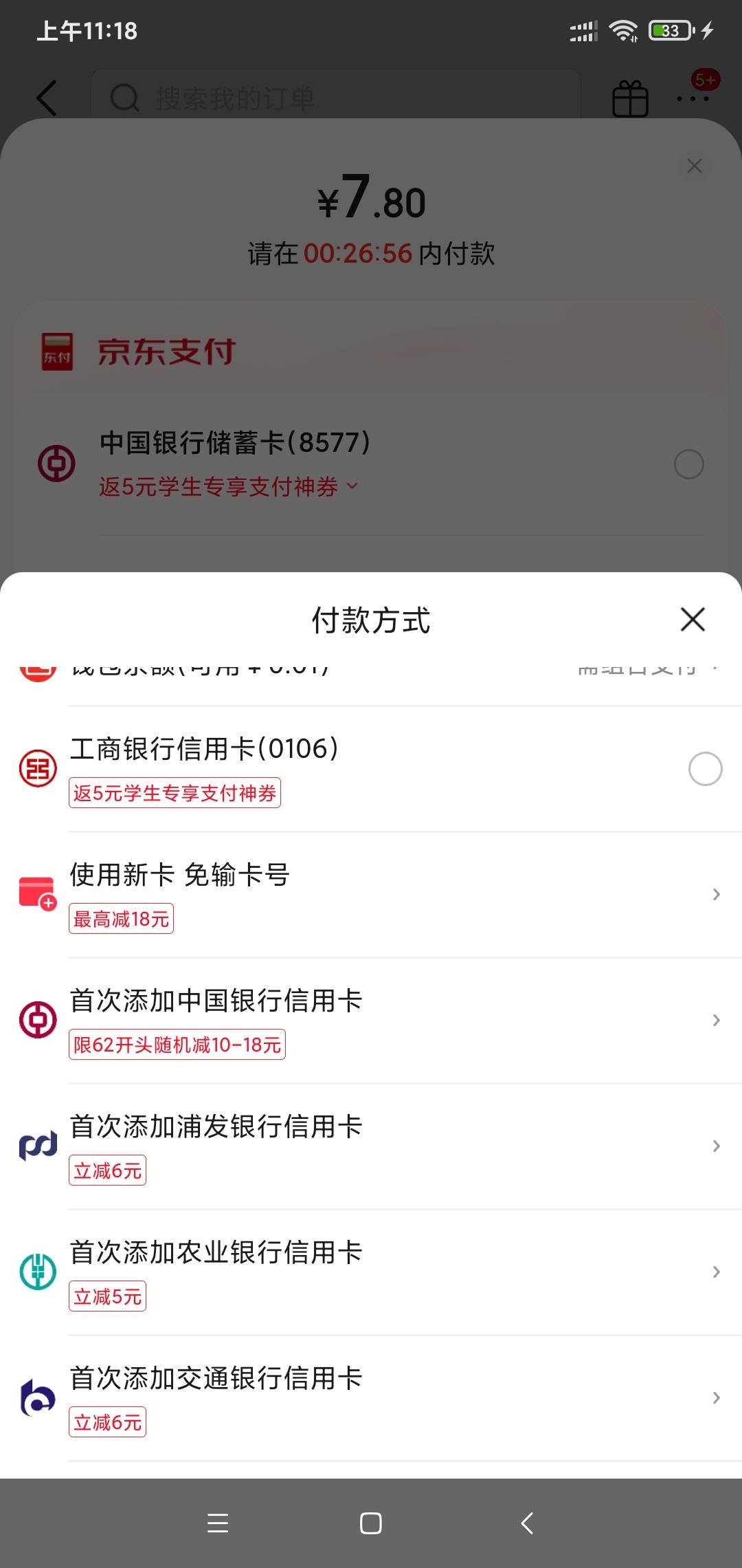 京东不是说有减免吗，咋没有我去饿晕了

25 / 作者:阳顶天. / 