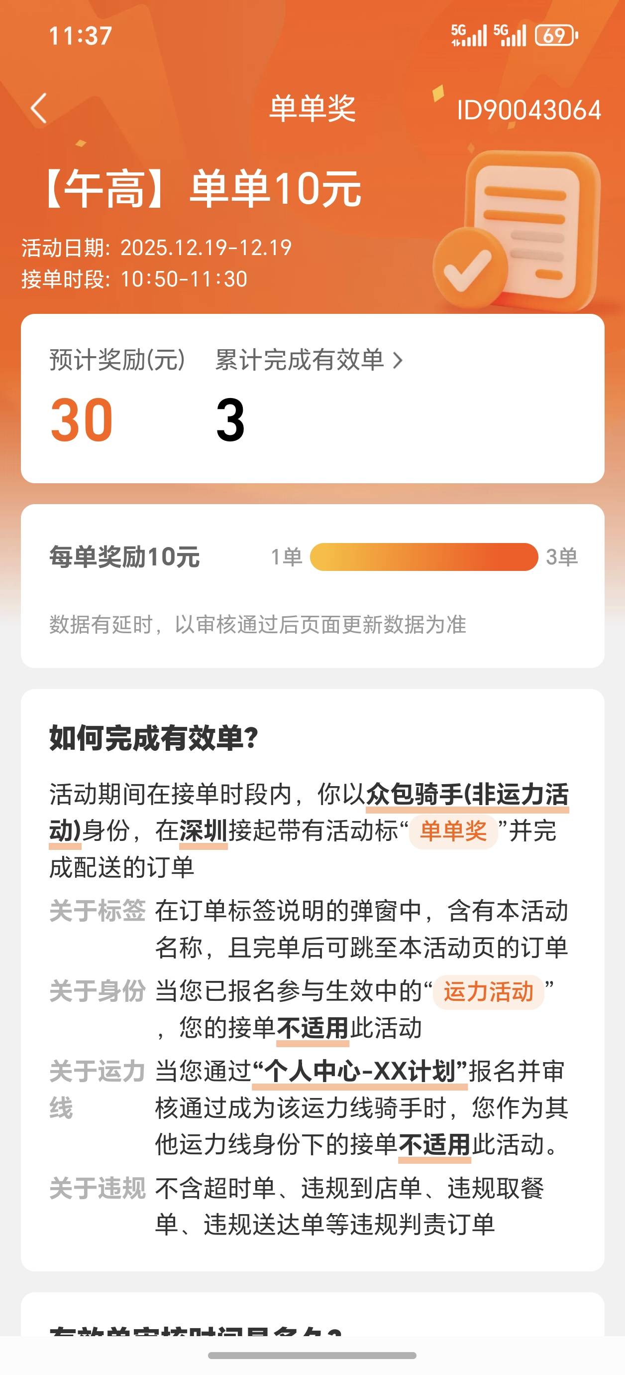 出门跑了三单外卖，半小时50到手

12 / 作者:北洋猛虎 / 