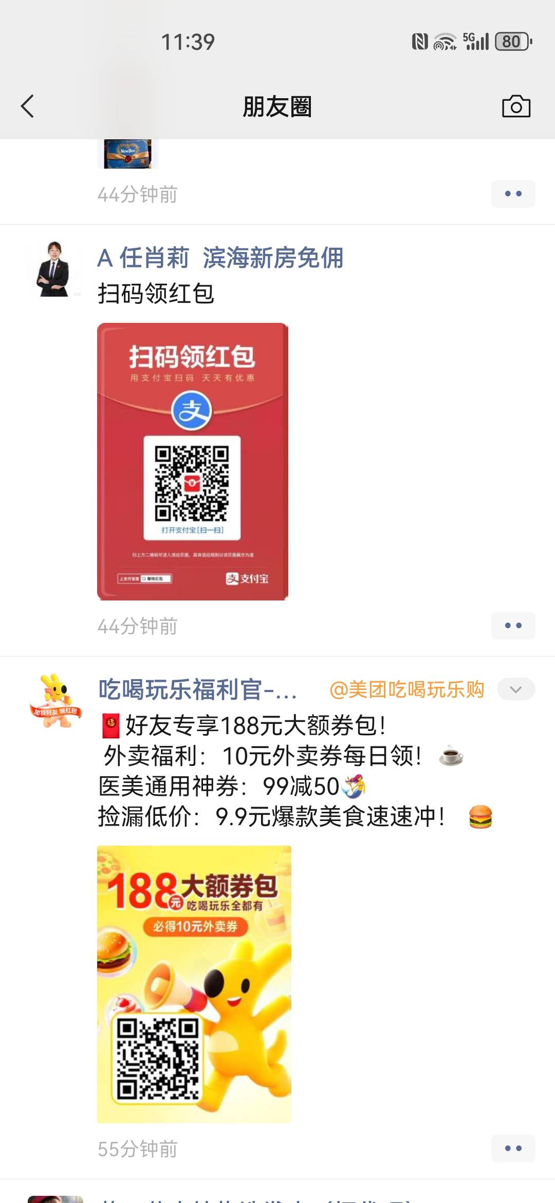 老哥们，你们的朋友圈也都是这样的吗！！！翻一翻全是支付宝的要饭大军！！！



87 / 作者:不会游泳的磐鱼 / 