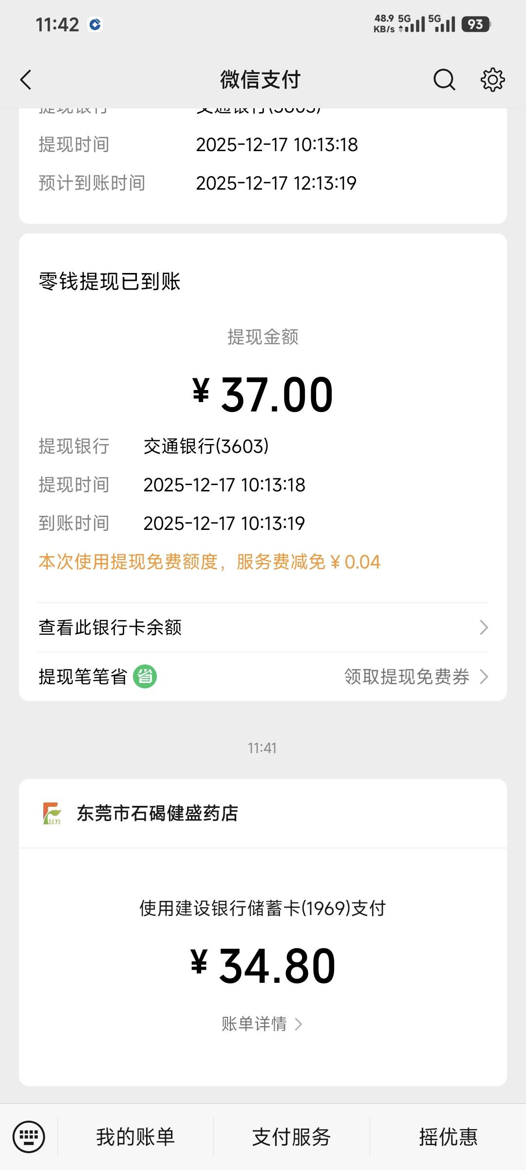 又花了30多，这二天弯腰后背就疼，也不知道啥情况，前几天在公园坐的太久了可能


19 / 作者:卡农豆包 / 