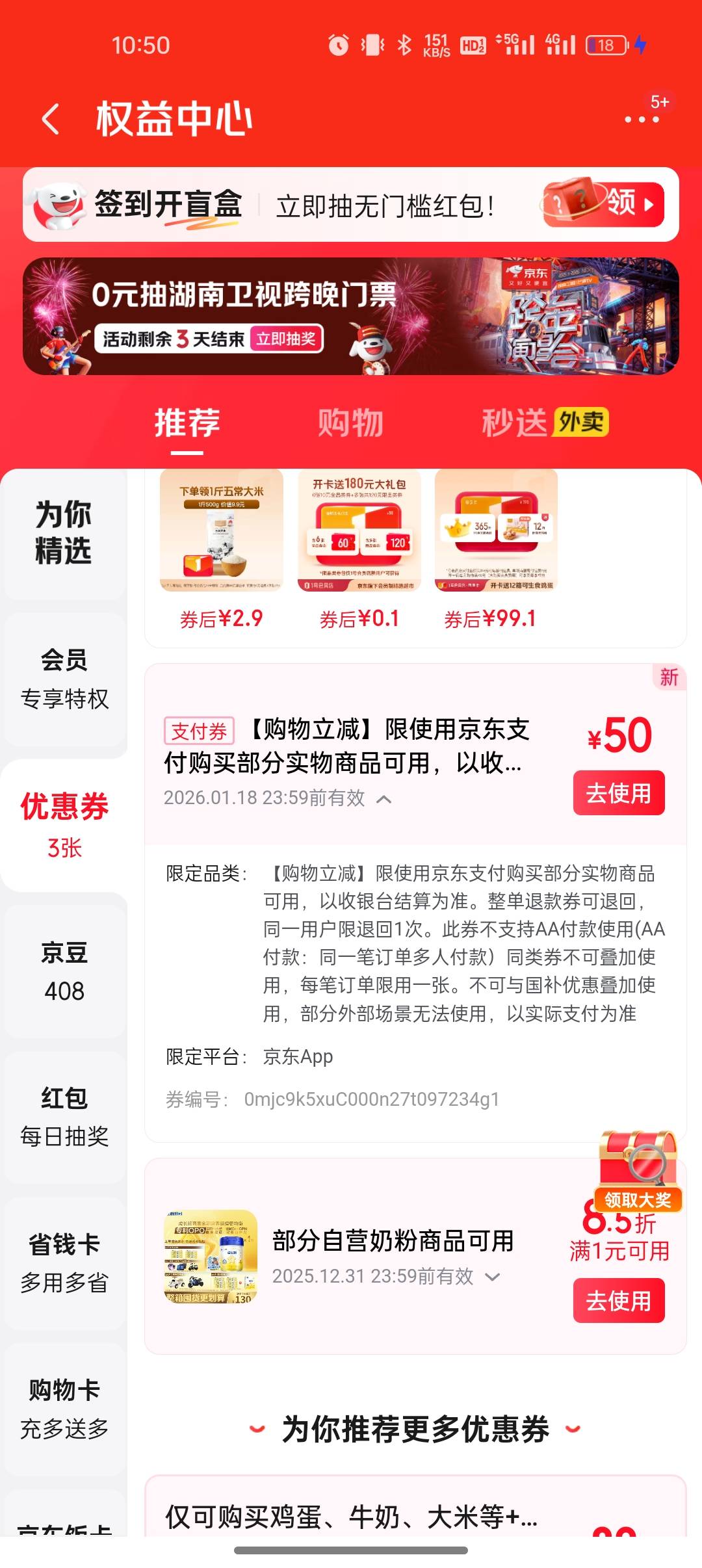 刚开了京东养老金账户送的50购物券，跟客服说用不了，然后给我申请50小金库，我看了购85 / 作者:船到桥头自然-沉 / 