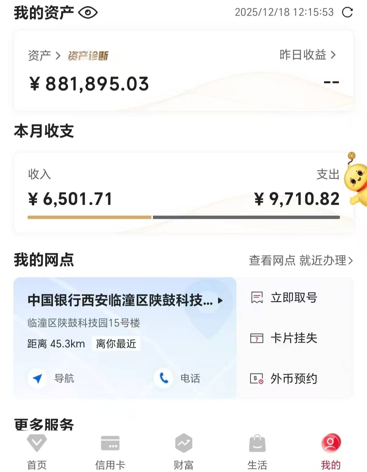 带200万现金去银行开卡会不会有难度
88 / 作者:浦东发展银行 / 