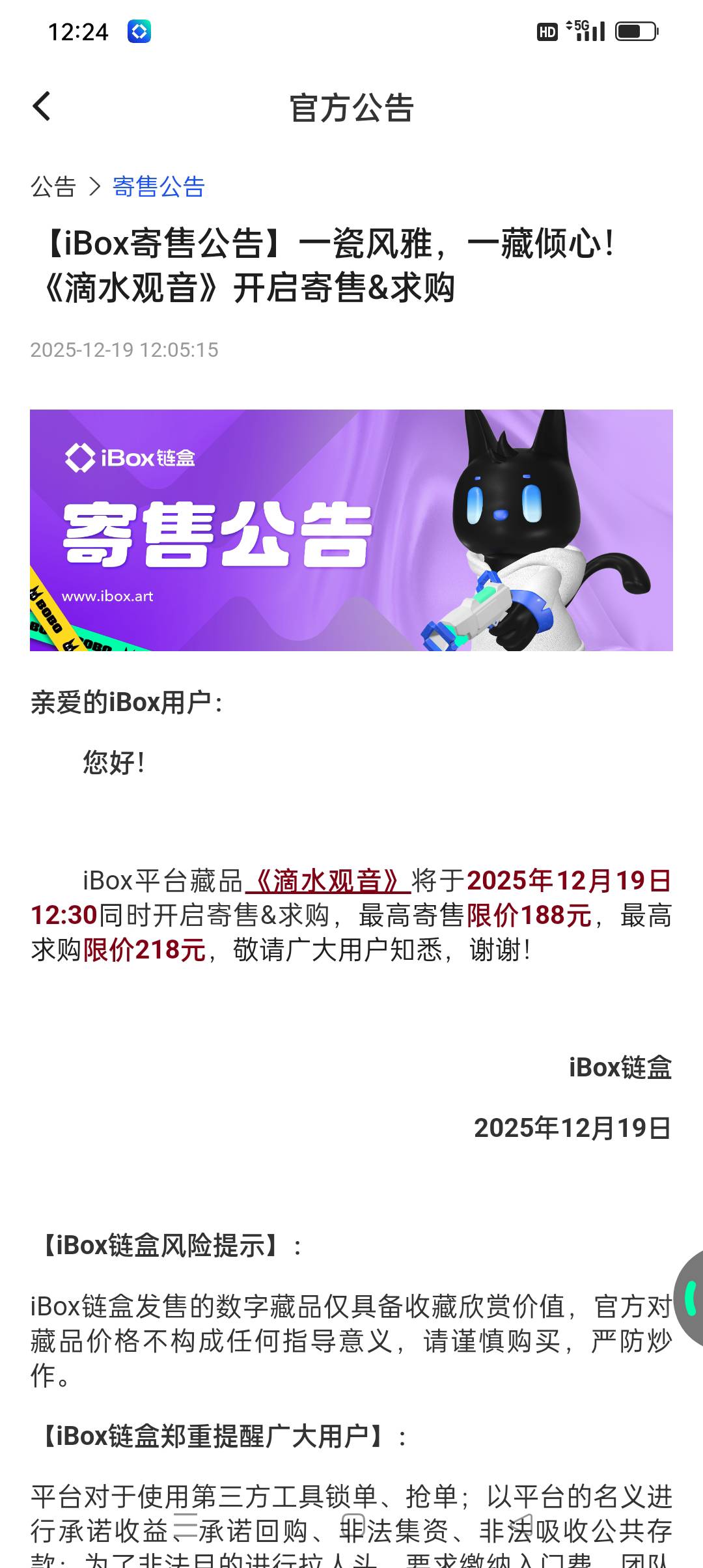 ibox开寄售了，50利润，美滋滋。

27 / 作者:yz爱你 / 