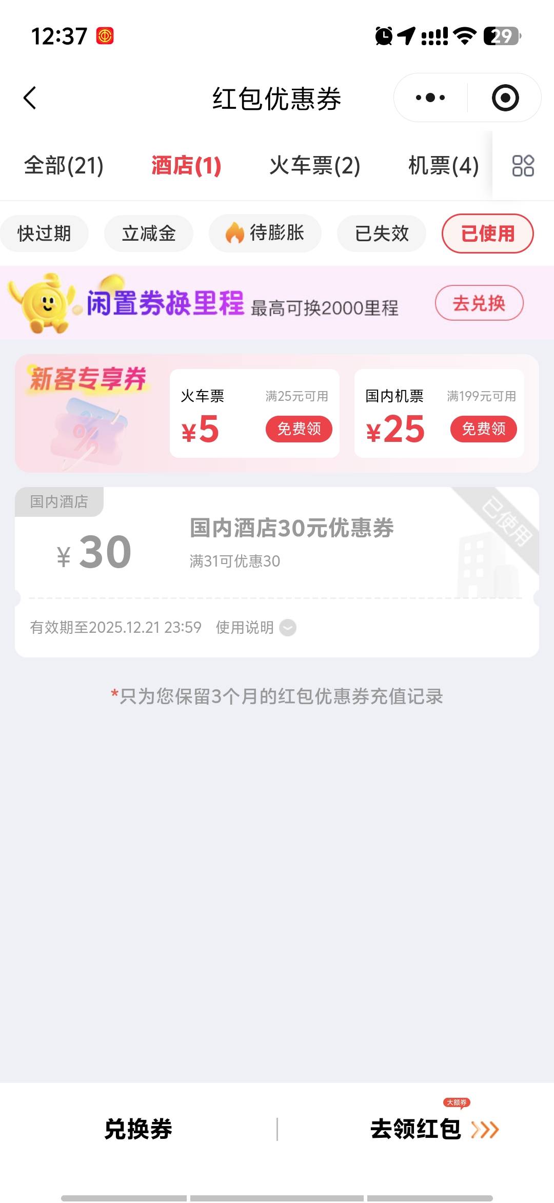 同程酒店16出了，有效期太短了不然还可以出高点

24 / 作者:是陈 / 