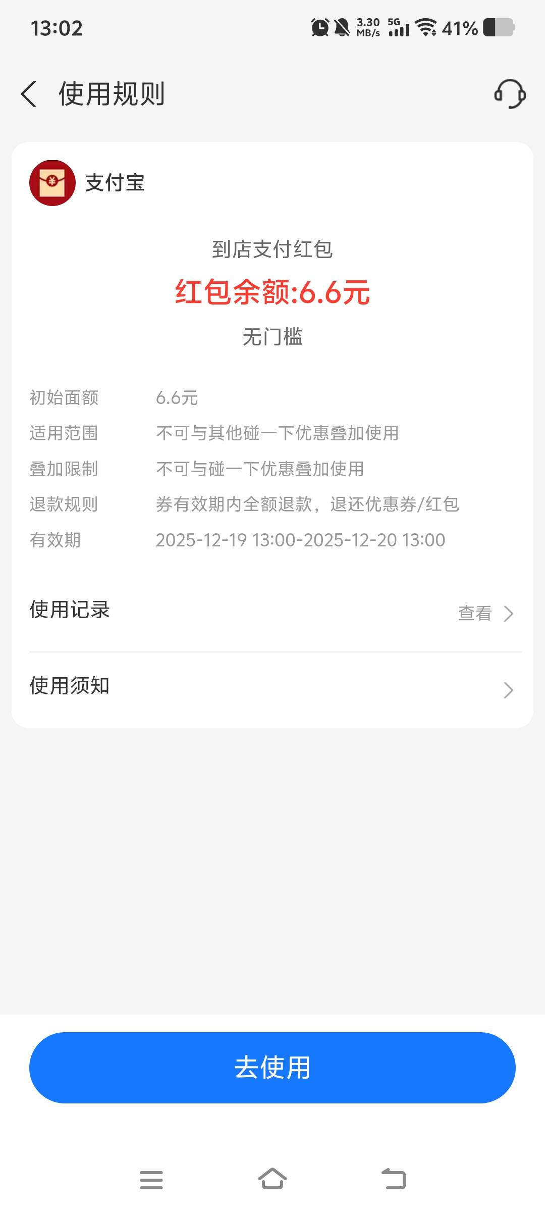 支付宝整点抢红包

40 / 作者:柳小Su丶 / 