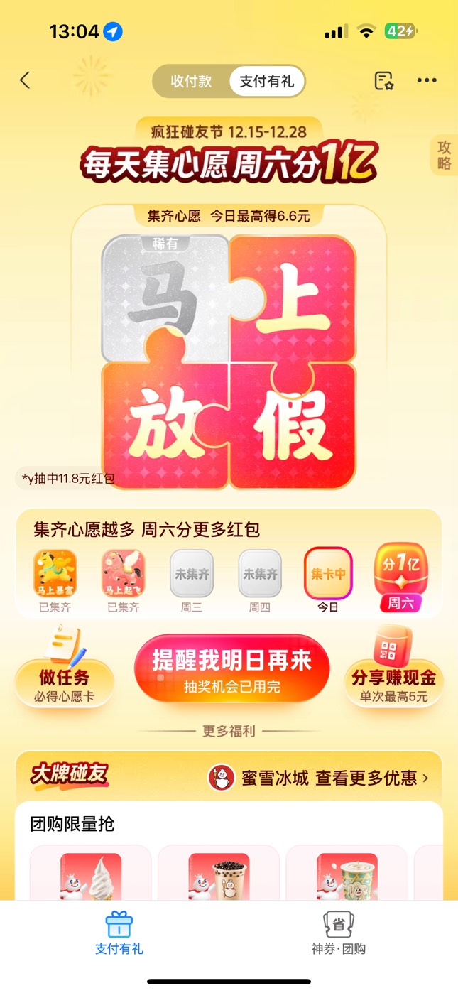 老哥们支付宝6.6咋抽的，我在这个页面根本没反应，整点去也是这样

39 / 作者:机智的王爱国 / 