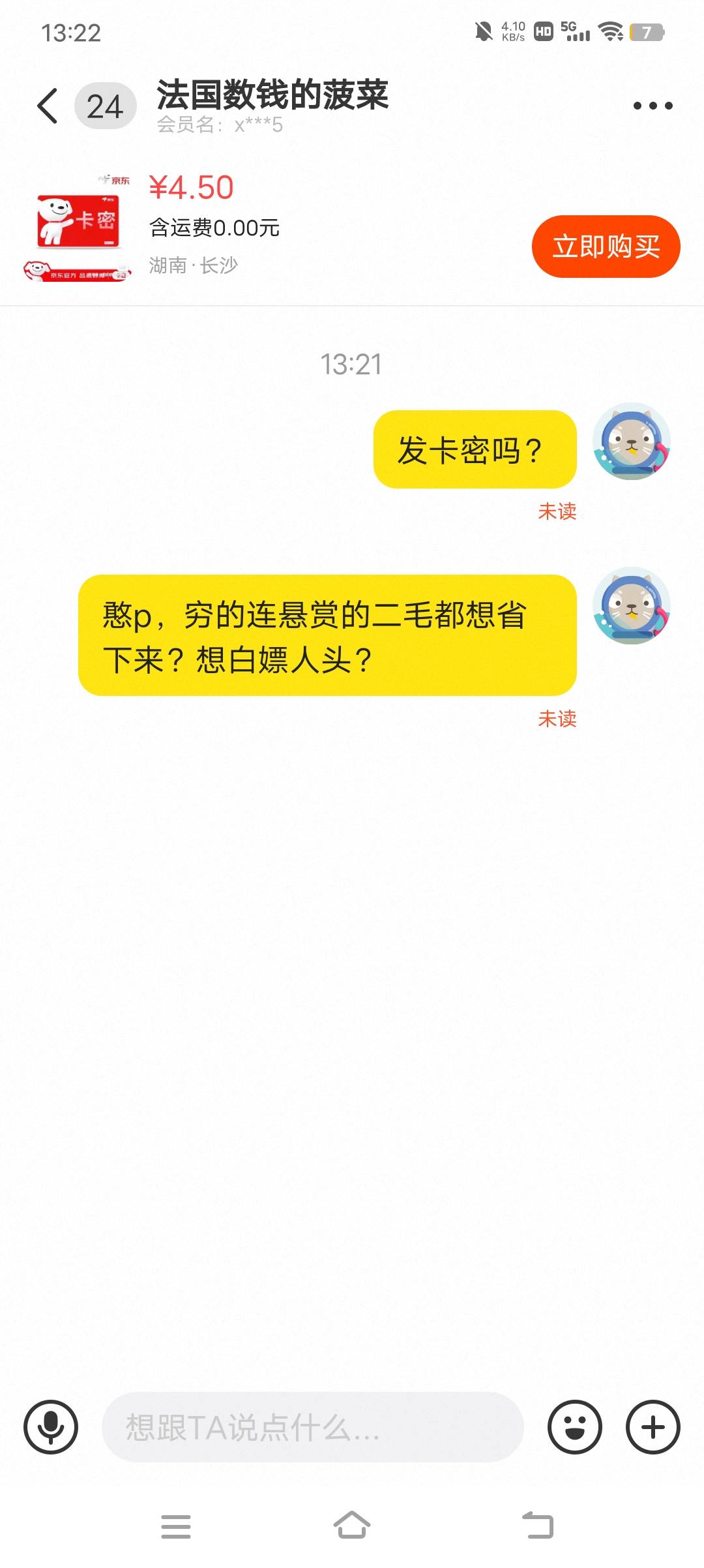 闲鱼上买个e卡碰到一个支付宝拉人头的

69 / 作者:春风不洗 / 