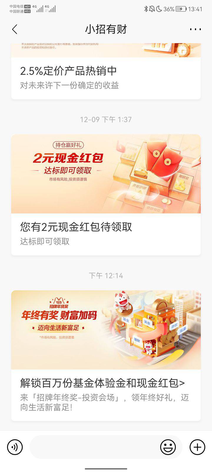 招商银行消息里面 年终有奖 点了两个红包就三毛多 还有几个没点 不知道是多少 没搞得63 / 作者:蓝色的无耳猫 / 