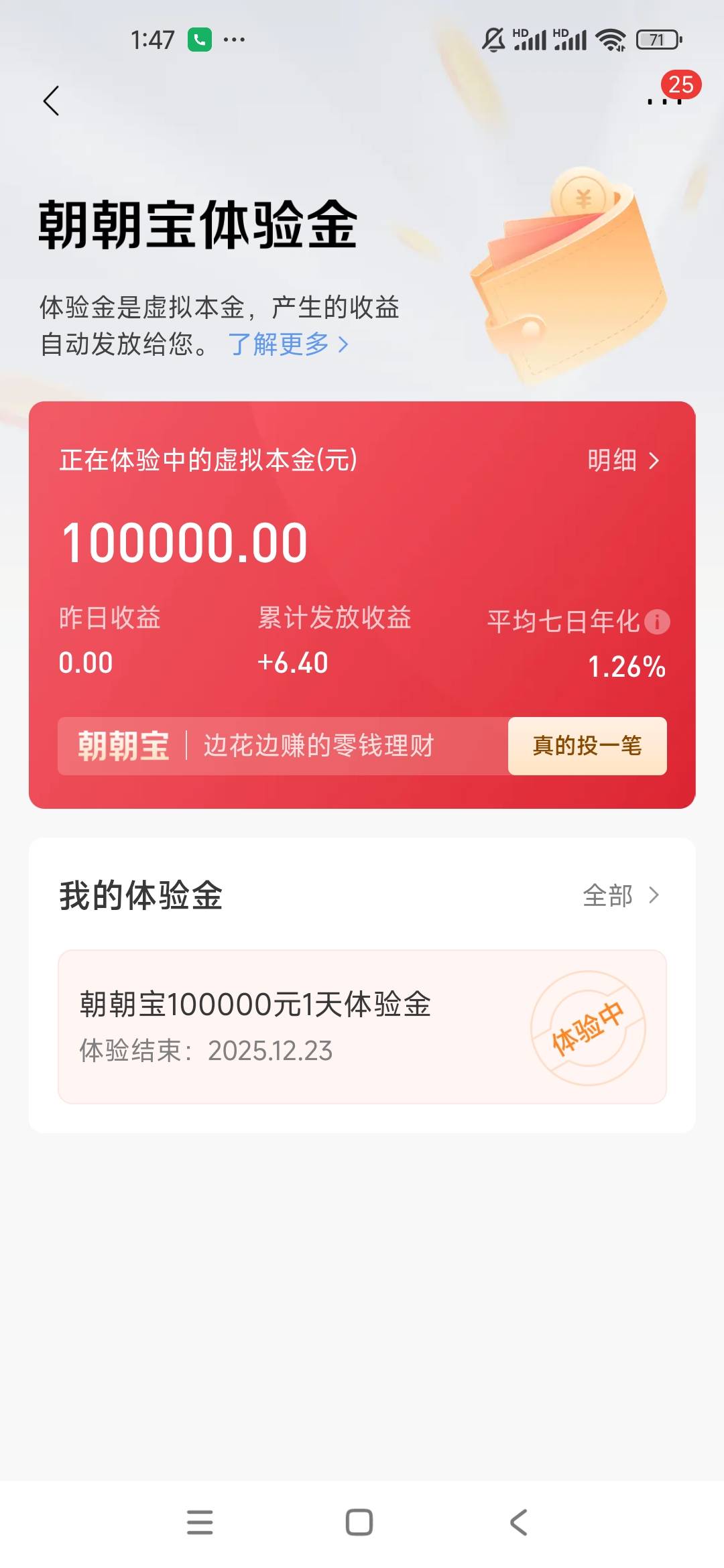 老哥们，10万体验金到手能有多少？

83 / 作者:曾勇1 / 