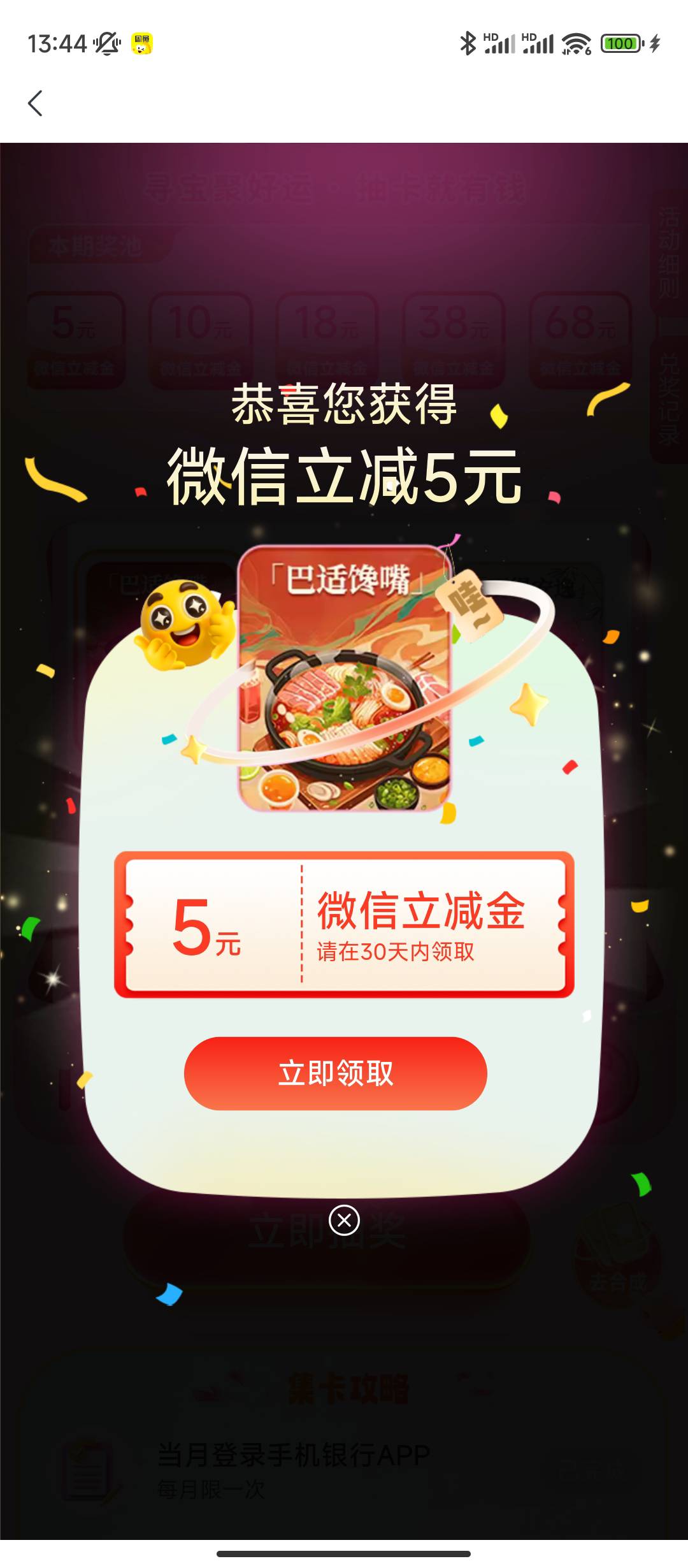 成都农商啥情况啊，送那么多立减金，3个18，2个5，都可以出



32 / 作者:sz2025cc / 