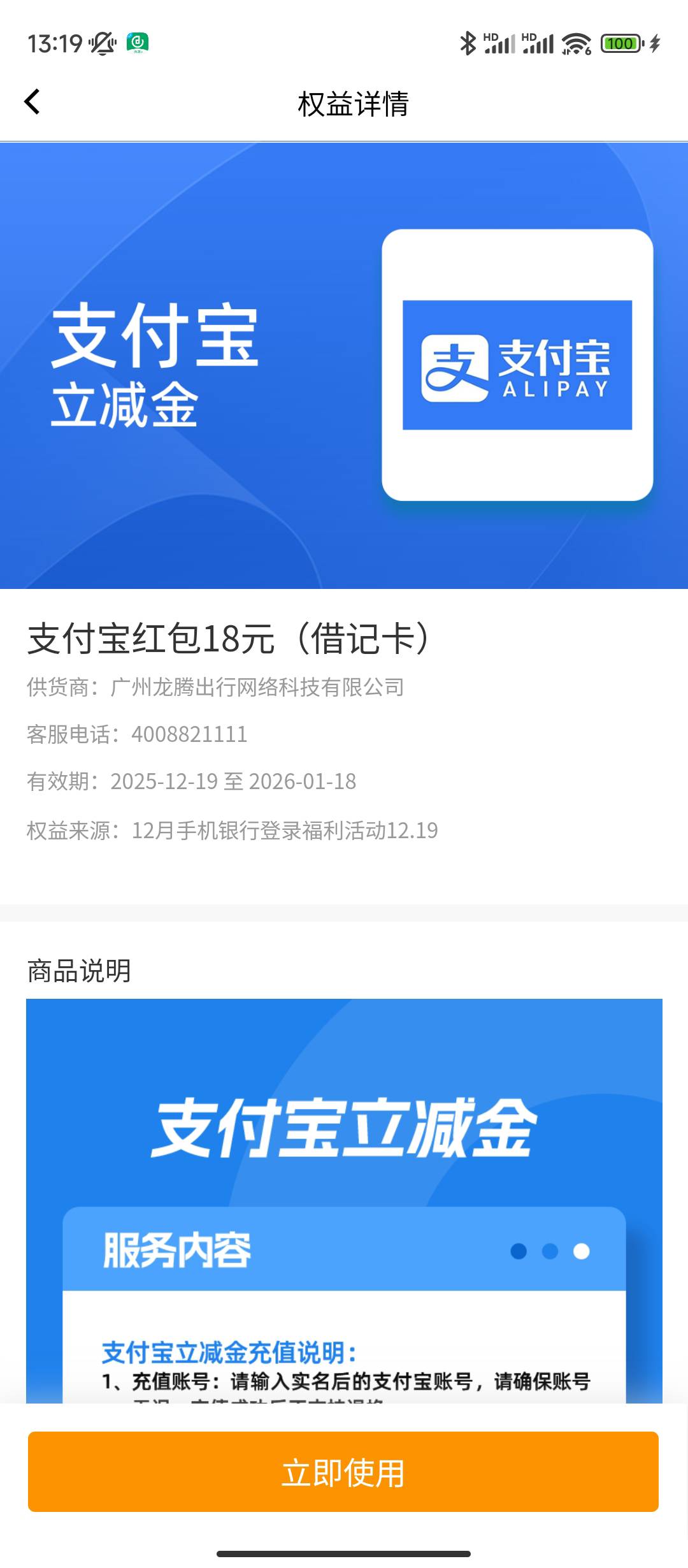 成都农商啥情况啊，送那么多立减金，3个18，2个5，都可以出



1 / 作者:sz2025cc / 