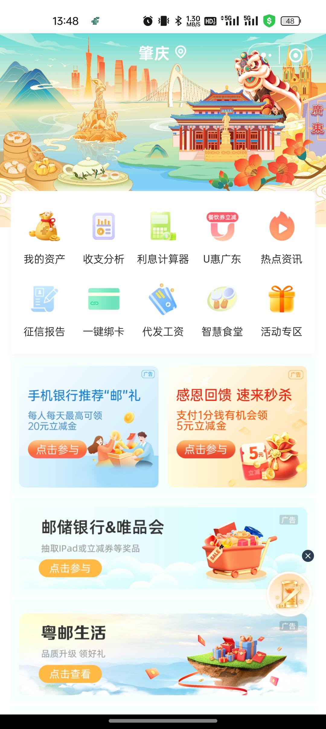 邮储银行广东分行，1分领5元立减


11 / 作者:船到桥头自然-沉 / 