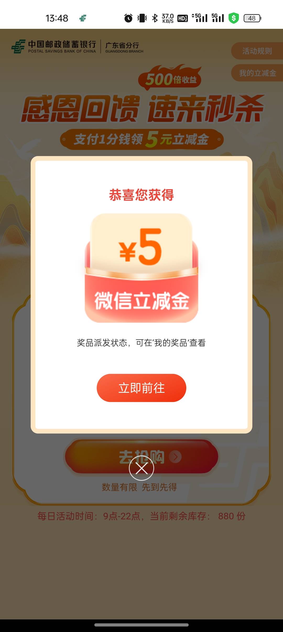 邮储银行广东分行，1分领5元立减


33 / 作者:船到桥头自然-沉 / 