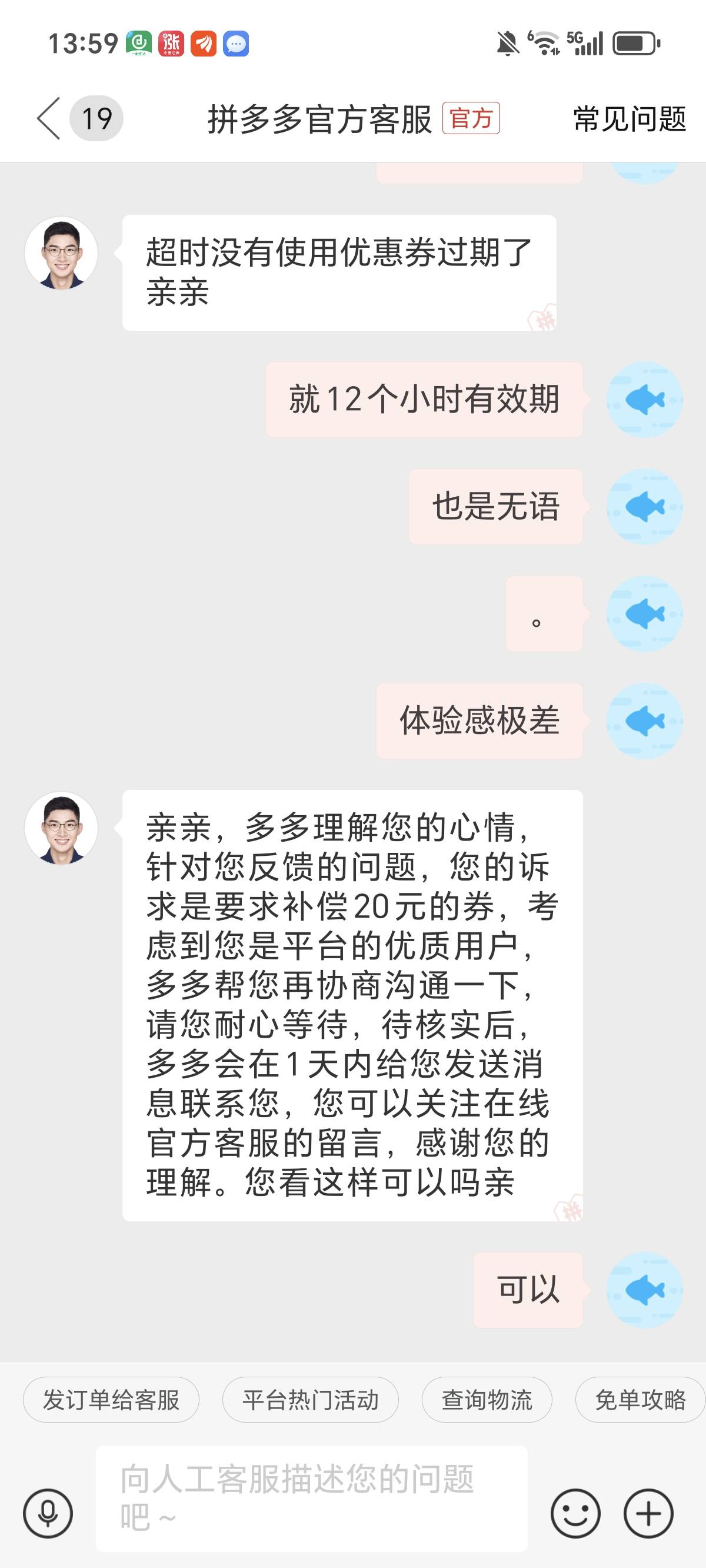 有理由怀疑，多多也是人工智能客服

73 / 作者:鹅鹅鹅鹅的神 / 