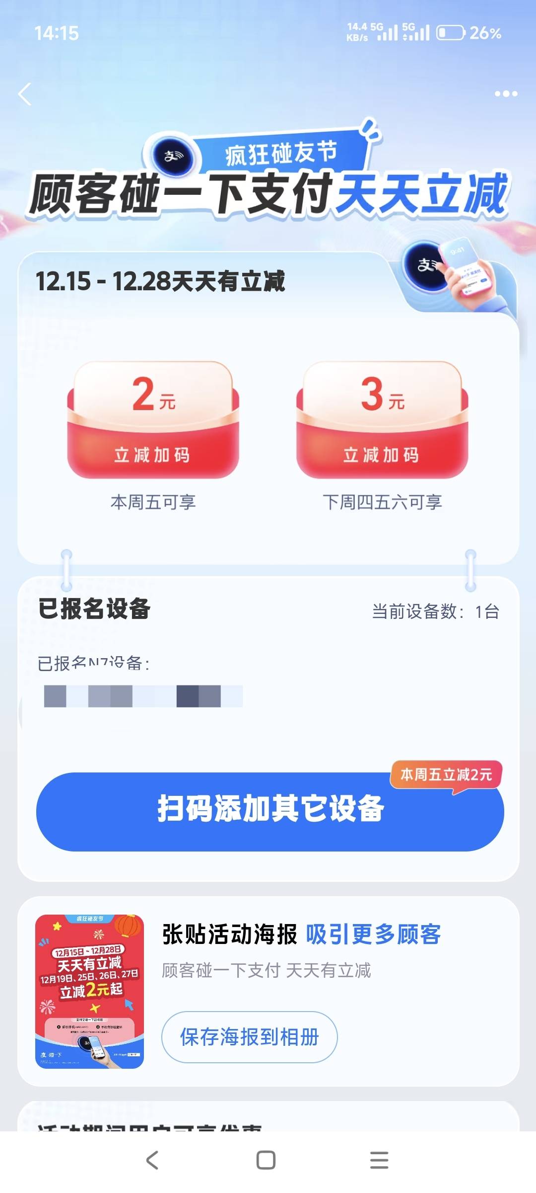 支付宝今天是不是碰一碰都减二，我的碰一碰减二用了一次，发现还在
62 / 作者:山月斜 / 