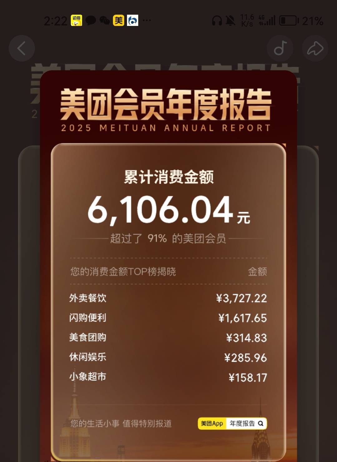 京东外卖注销看不到，饿了么好像没出总结，美团出了，应该再消费4千就黑金会员了

10 / 作者:1一开始 / 
