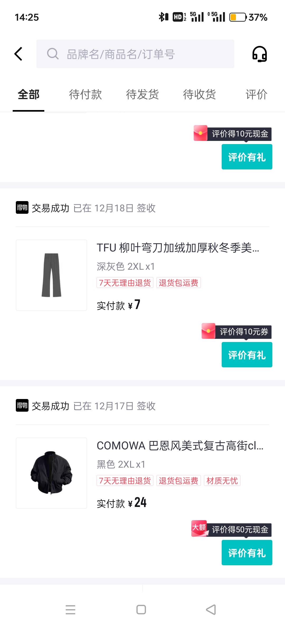 得物，我谢谢你啊。上次给的券，全部很低的价格买的衣服，然后刚刚看见有老哥说评价给0 / 作者:哎呀你莫说了 / 