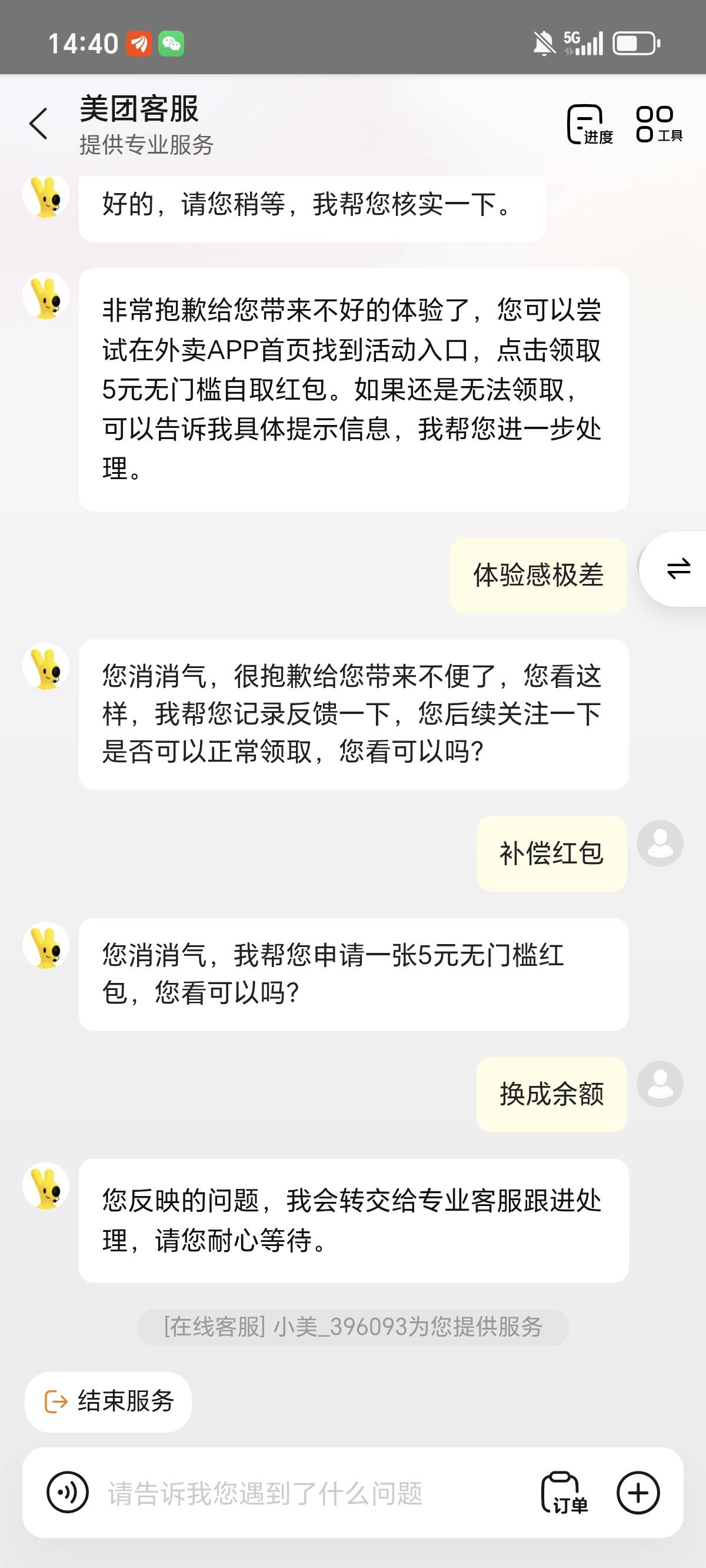 小美咋回事，现在直接跳人工了

13 / 作者:鹅鹅鹅鹅的神 / 