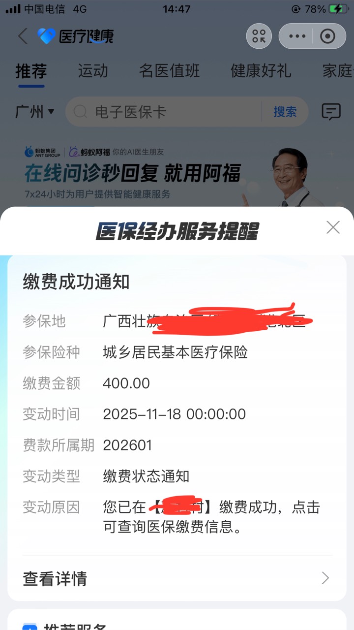 支付宝收到这个信息，这是我家里人帮我交的？

87 / 作者:元朗龟哥 / 
