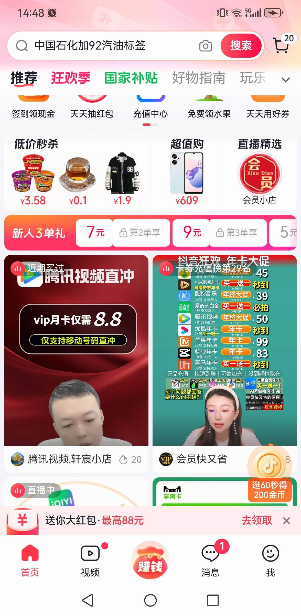 老哥们，这里8.8腾讯会员，限制移动手机号要接验证码，有润吗？？？


18 / 作者:撸毛每一天 / 