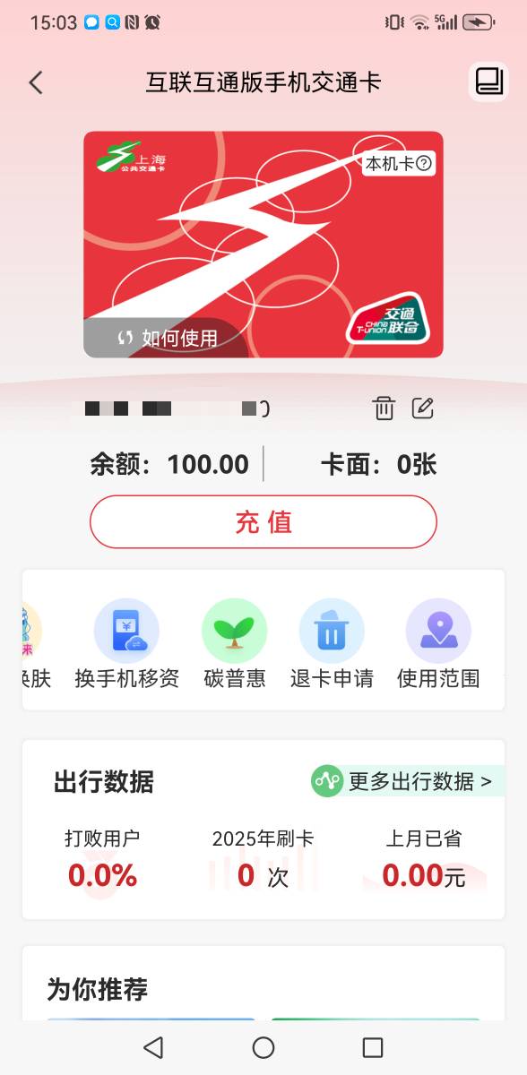 真服了第一次冲上海交通卡，结果钱提不出来，你们怎么可以提？？？最后100救命钱，唉99 / 作者:撸毛每一天 / 