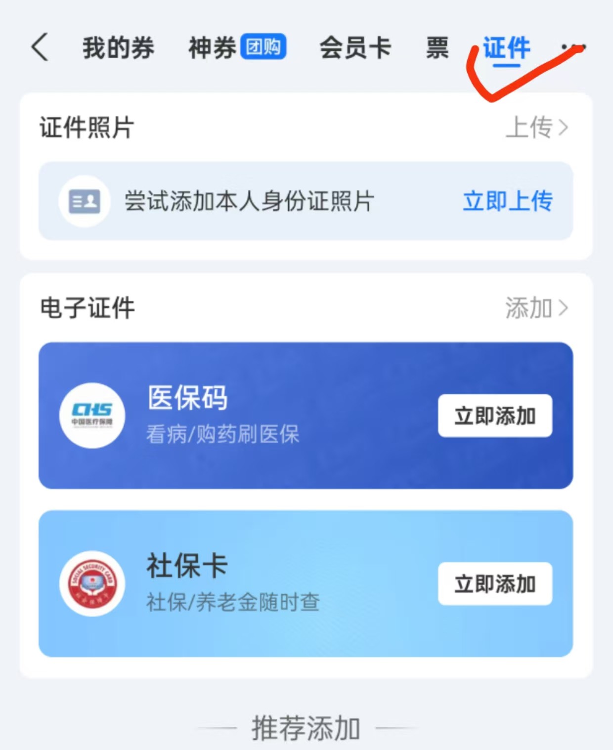 支付宝点卡包怎么默认跳到这个证件页面？看个券还得点两次，改的莫名其妙！！

4 / 作者:李二拐 / 