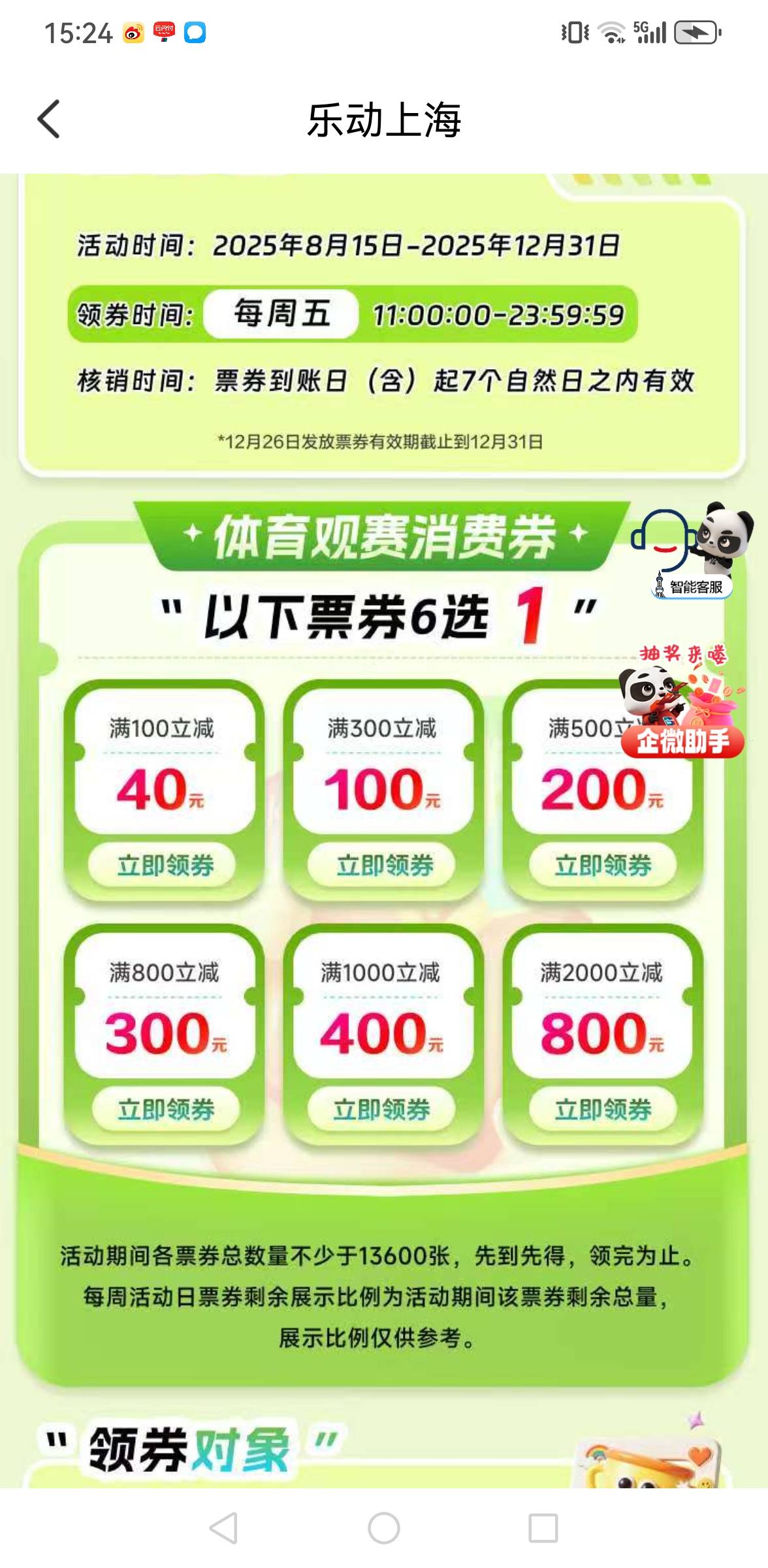 老哥们，云闪付，乐动上海，大润，冲



4 / 作者:撸毛每一天 / 