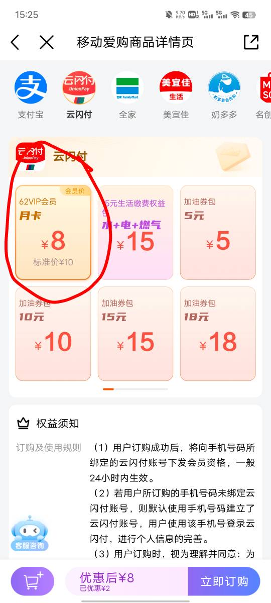 老哥们，中国移动买的这个云闪付会员是不是可以领这个任务的奖励，8元开会员领一张六34 / 作者:提莫大王 / 