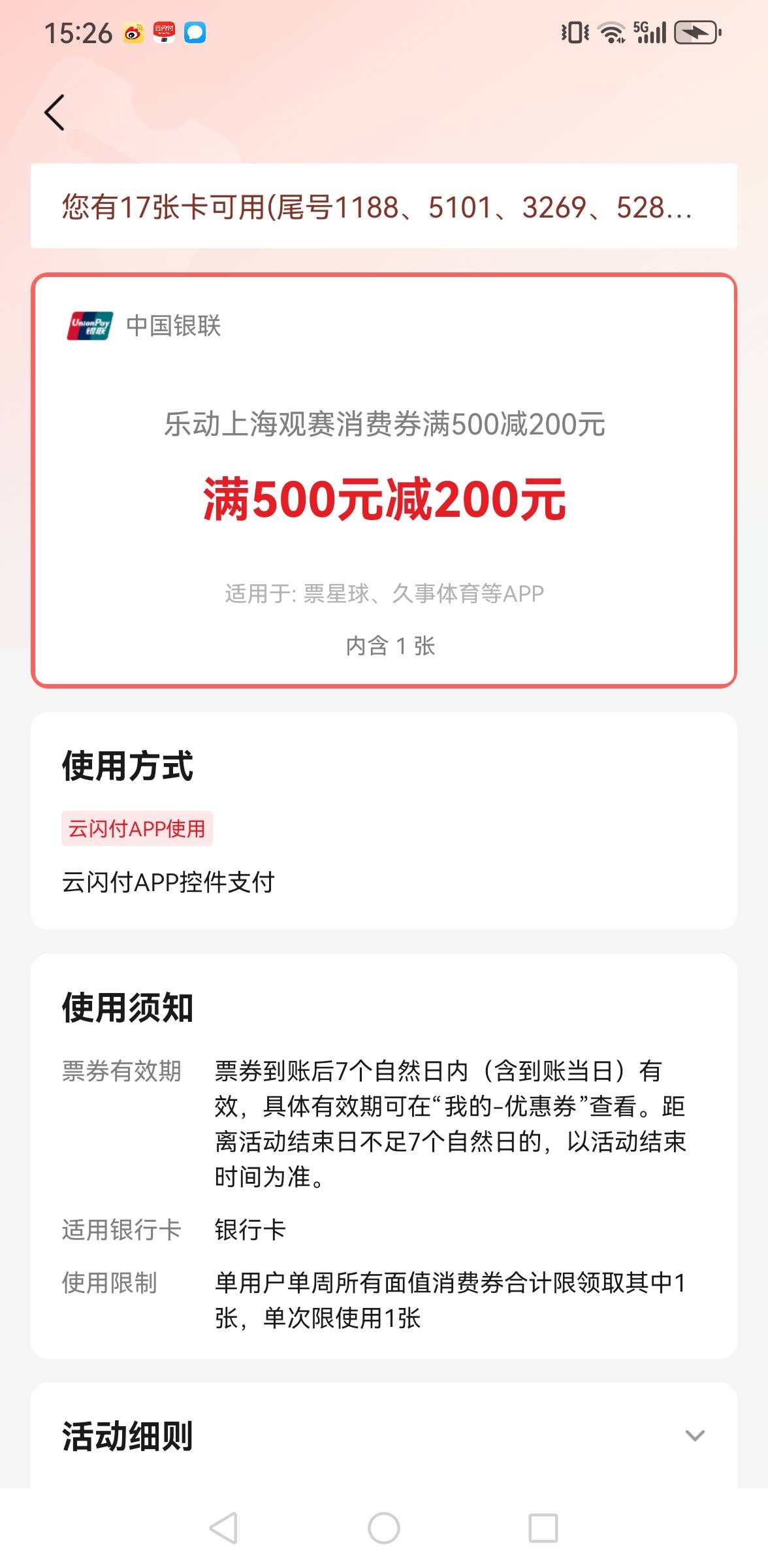 老哥们，云闪付，乐动上海，大润，冲



0 / 作者:撸毛每一天 / 