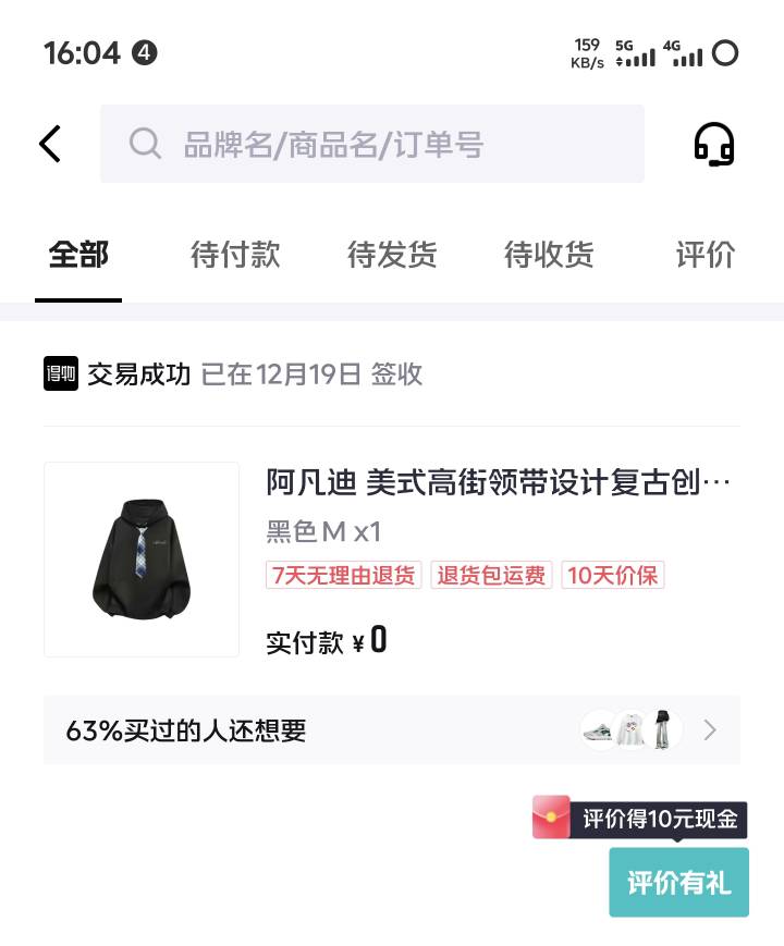 这才叫薅羊毛不仅免费，评价还送十块，技巧，之前还有好几个零元的，看不上没下单

91 / 作者:奥利给124 / 