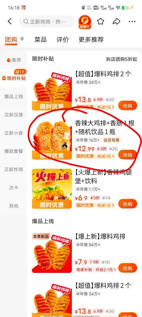 京东做个屁的团购啊，当顾客是帅哥，这个鸡排在店里也就卖12，他卖15，美团12.99，1个8 / 作者:提莫大王 / 