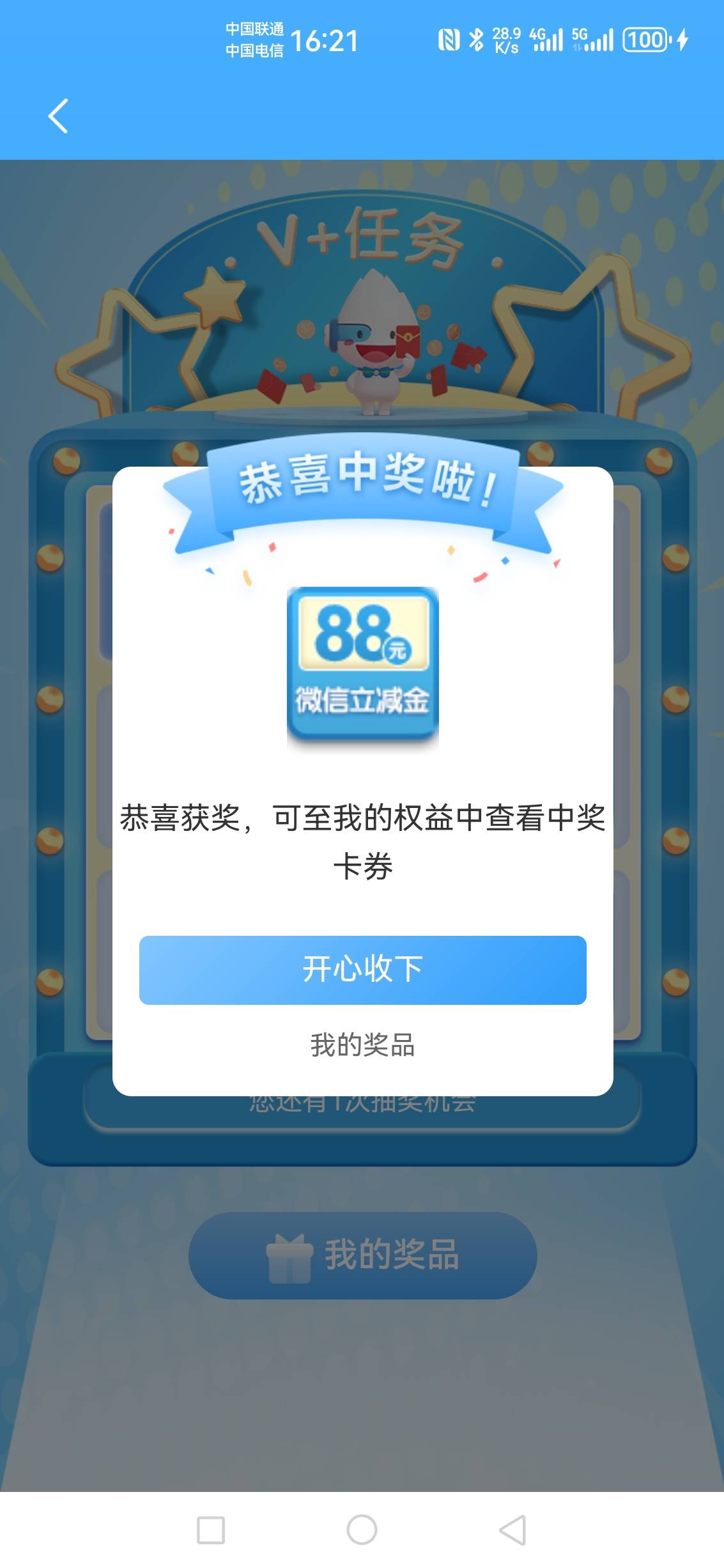 民生银行那几个浏览任务中了个88

21 / 作者:无奕 / 