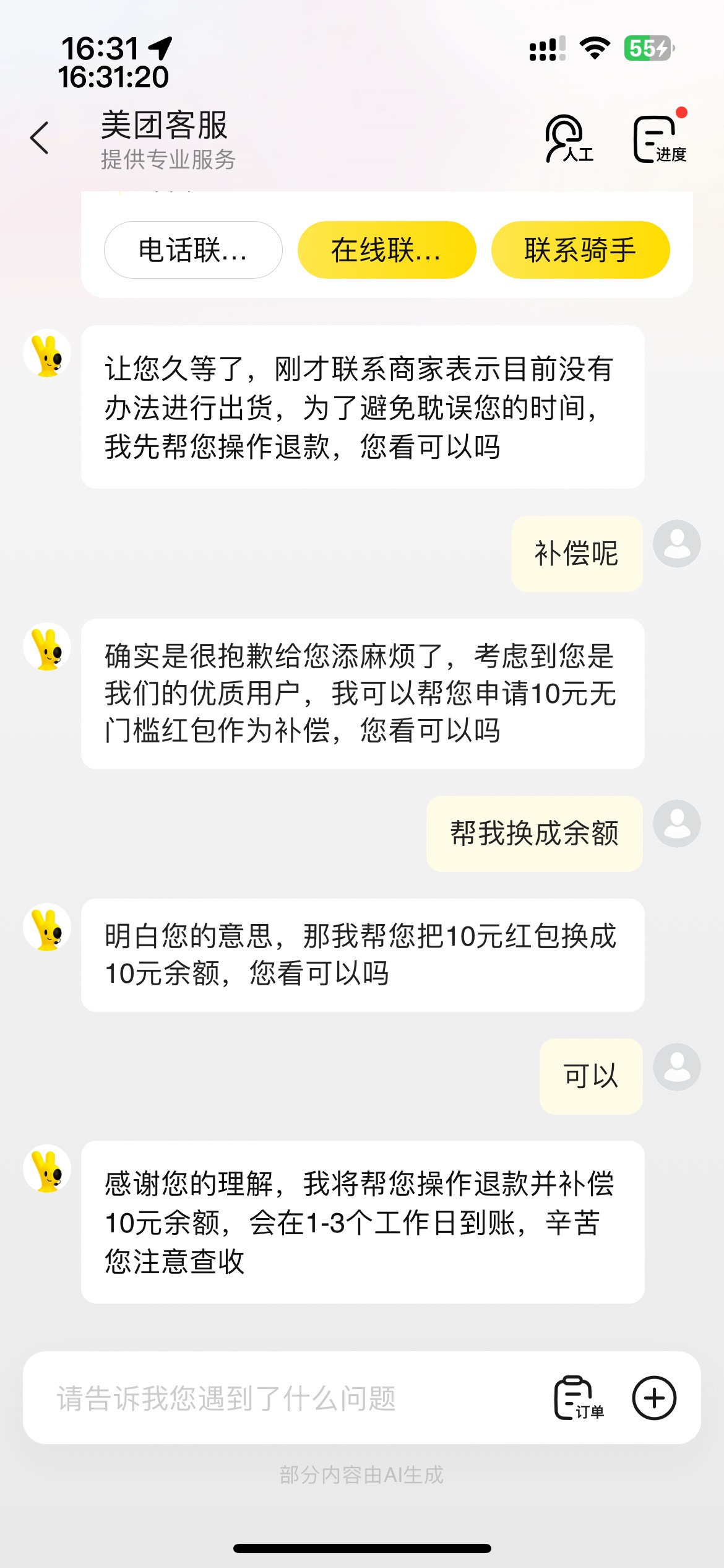 2点华为下单，3点半没送来，找客服，答应补偿5元美团红包，我说可以，结果跳转人工，18 / 作者:等我回家. / 