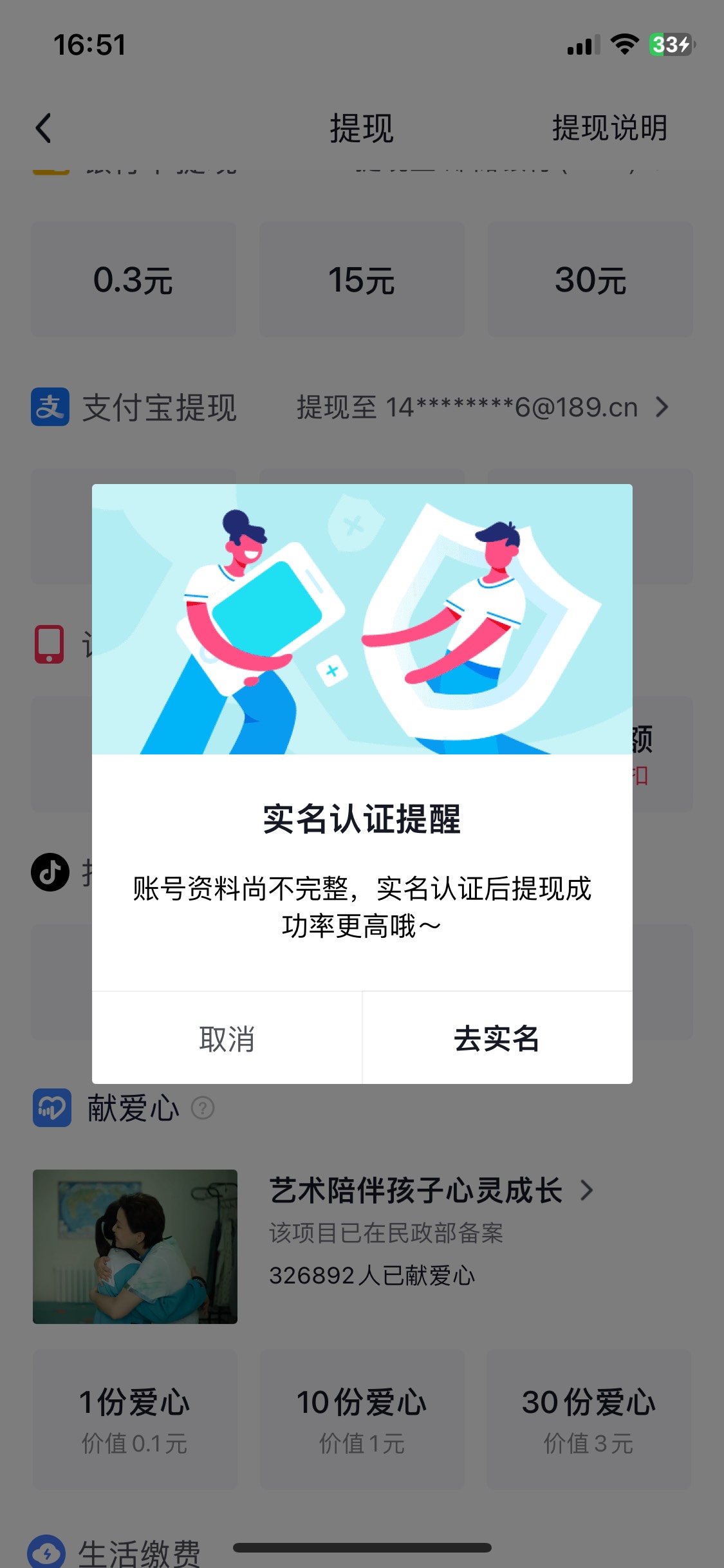 抖音极速版越来越恶心几个号提现都要认证 话费充值也要认证  兑换那个15无门槛电商优50 / 作者:陌上花开9698 / 