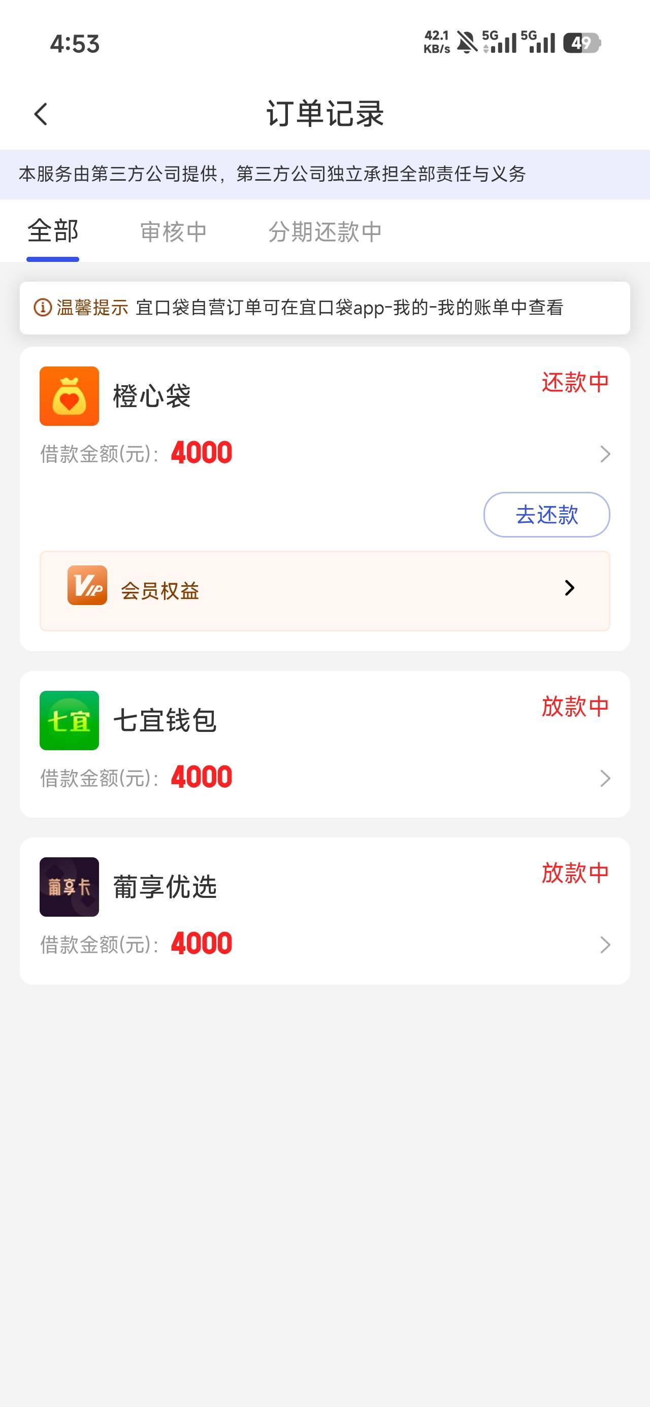 以前进去推，都是车贷，今天刷到3个，现在下了一个，秒转走，扣不了会员



86 / 作者:bbiill / 