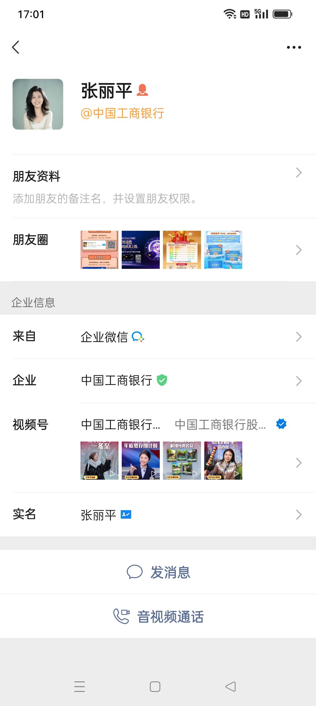 张丽平是哪个地区工行企微？才通过好友

13 / 作者:yz爱你 / 