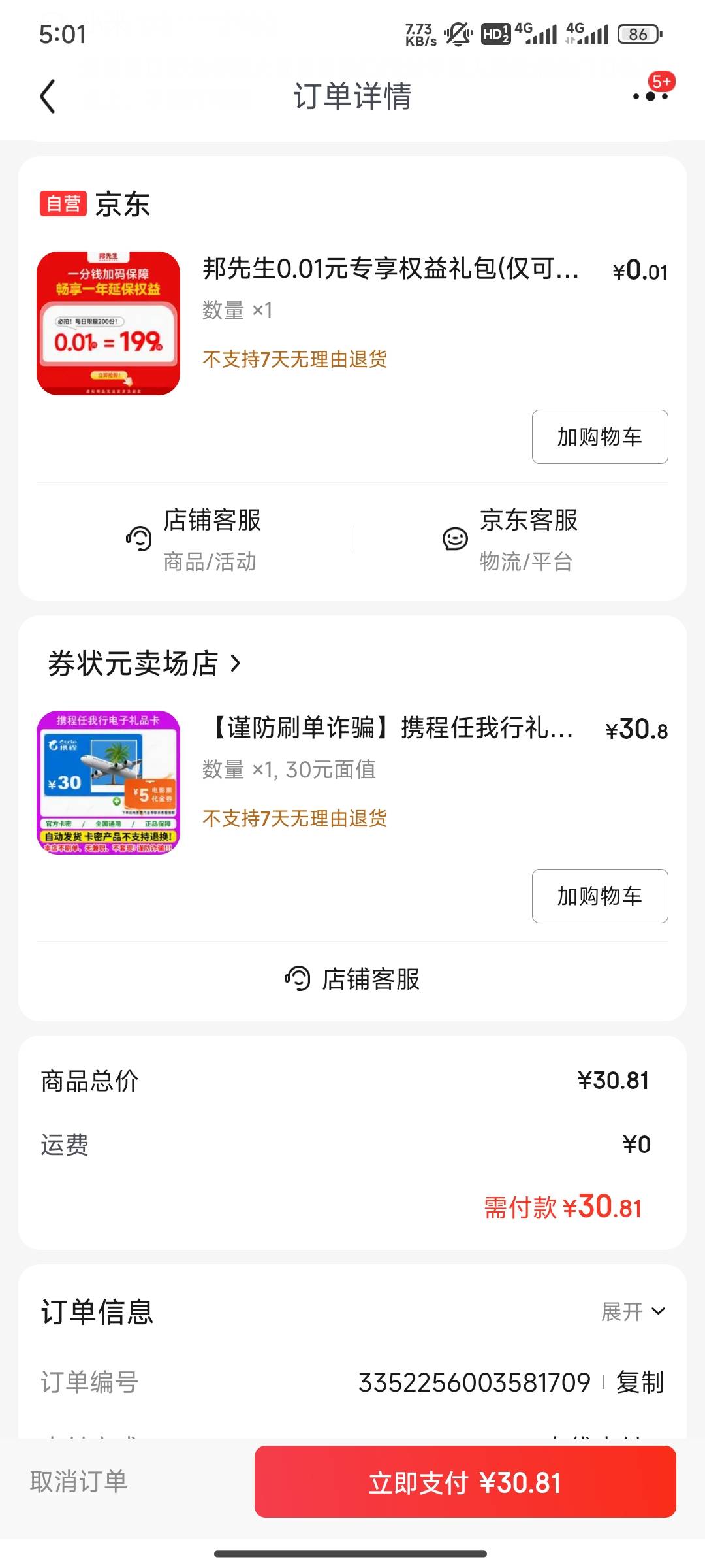 有老哥指导一下吗？京东买携程添加了0.01特权怎么还用不了云闪付

86 / 作者:第一反撸先锋 / 