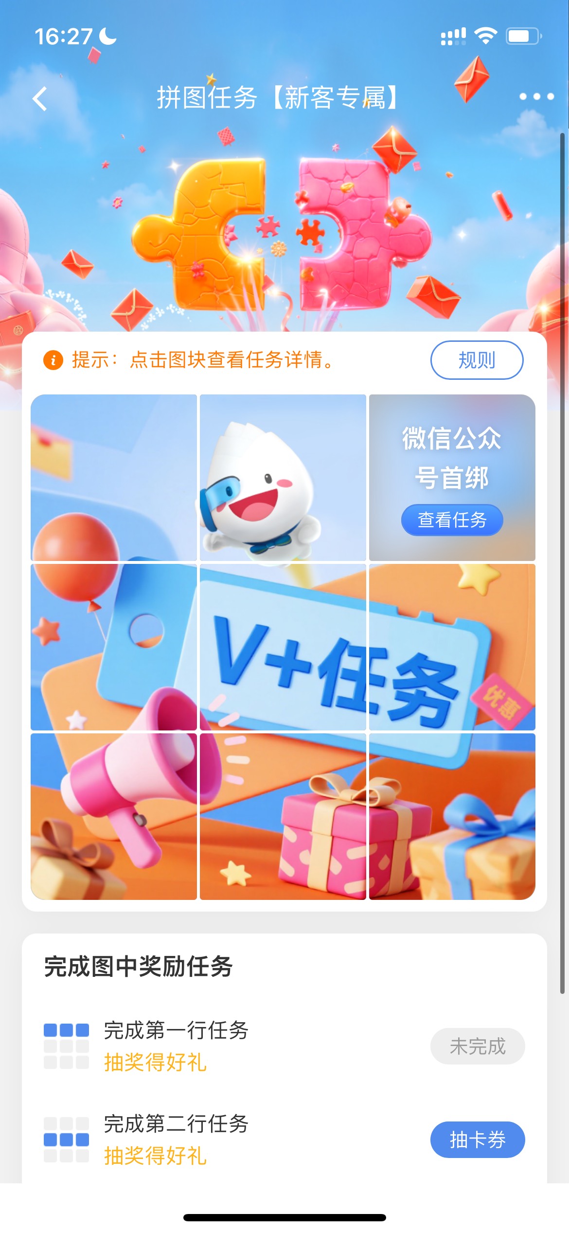 不知道哪里出了问题，找客服了！首绑定都领了死都完不成


64 / 作者:追梦人很有爱 / 