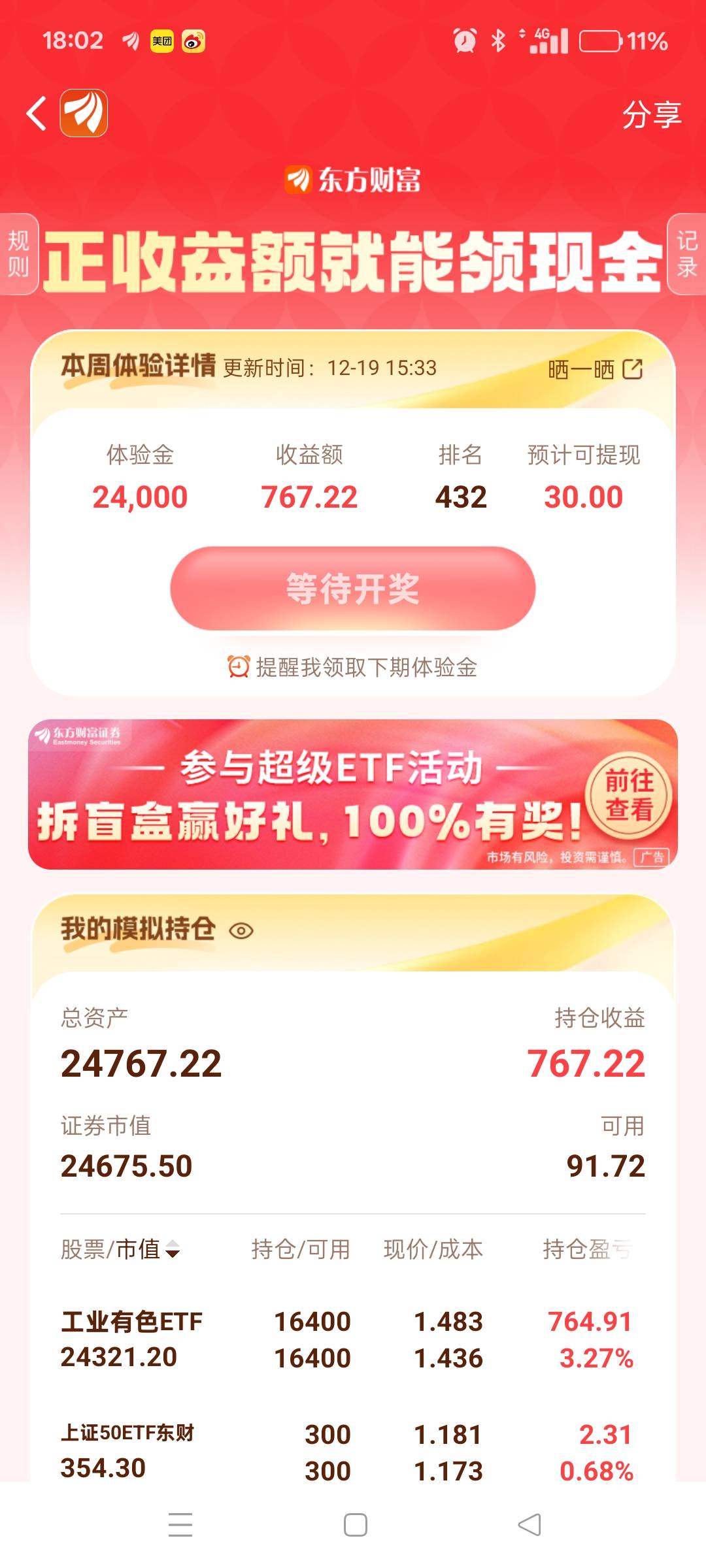 这是我玩了这么久第一次吃上，周三买了就没管，刚刚去看结果吃上了


87 / 作者:小杜的躺平日记 / 