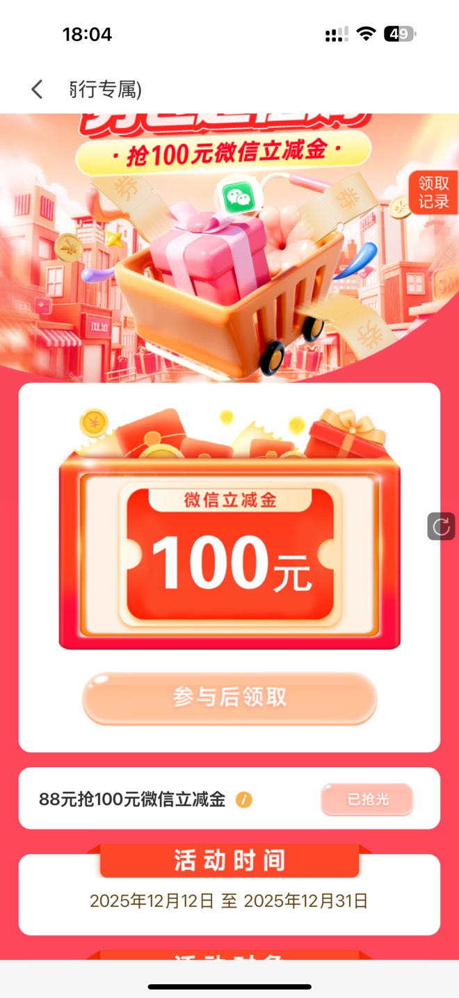 江西农商，88买100立减金，可以买5次，每次收入12，总收入60米



71 / 作者:哇咔咔i / 